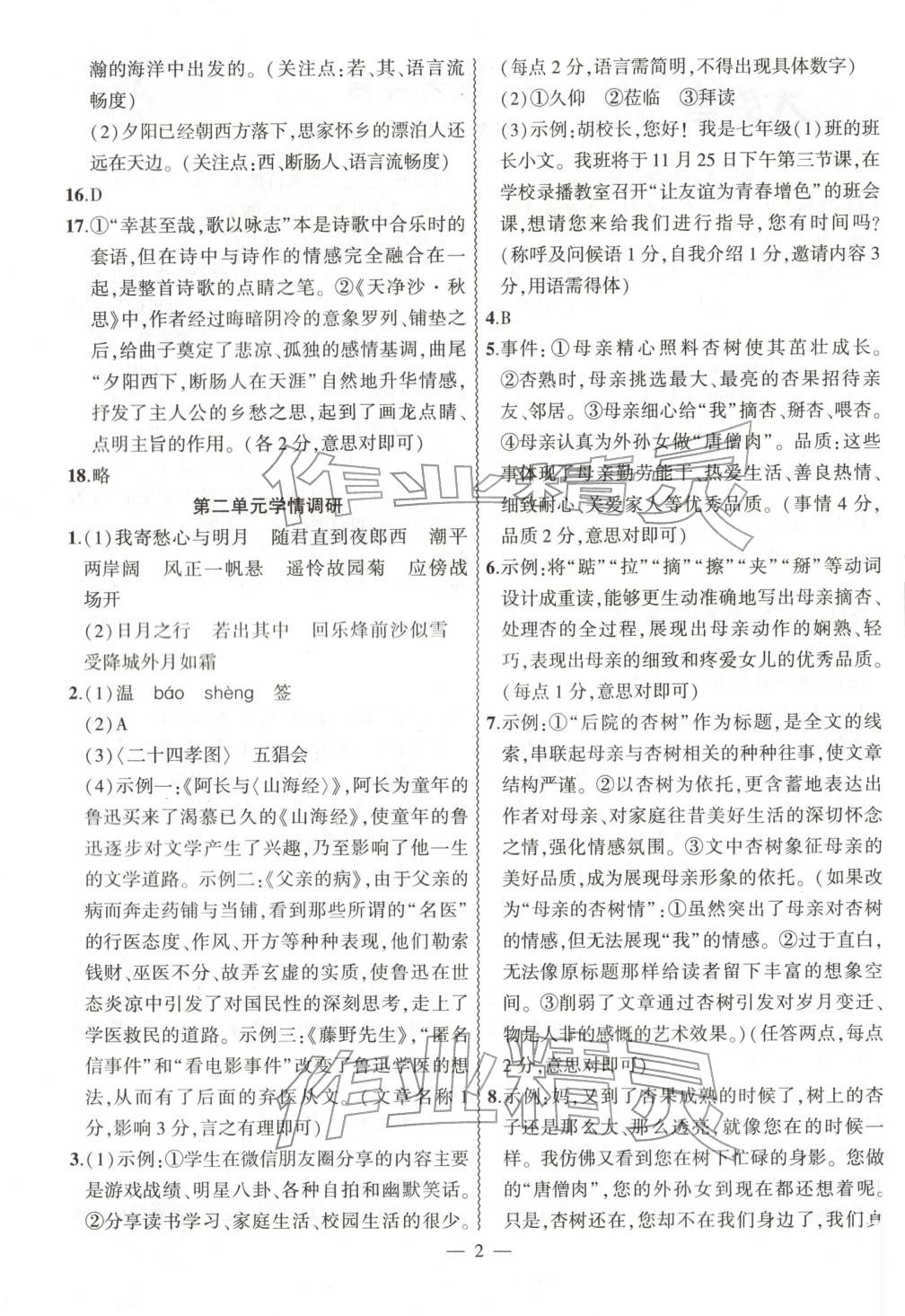 2025年大联考单元期末测试卷七年级语文上册人教版 第2页