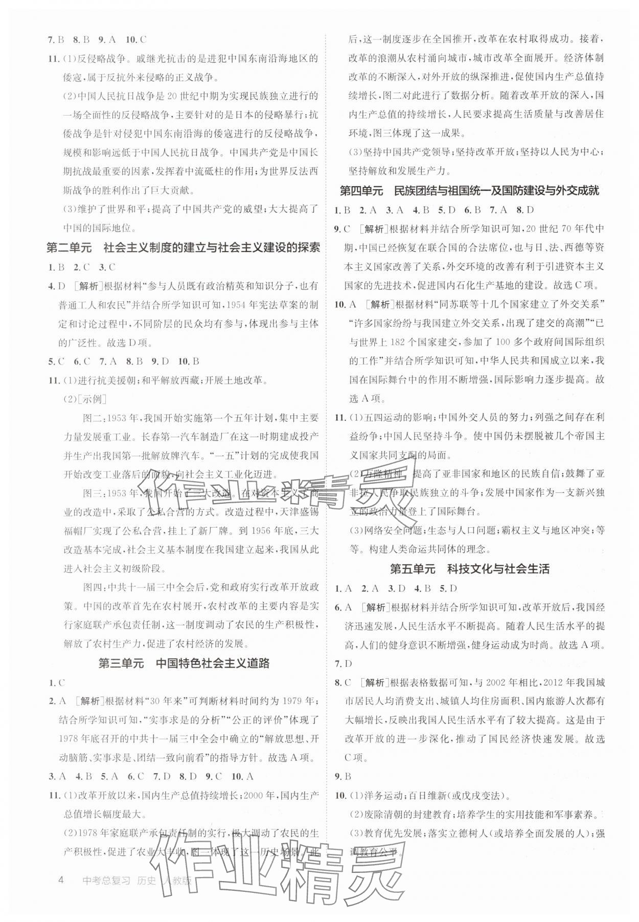 2025年實驗班中考總復習歷史人教版江蘇專版 參考答案第4頁