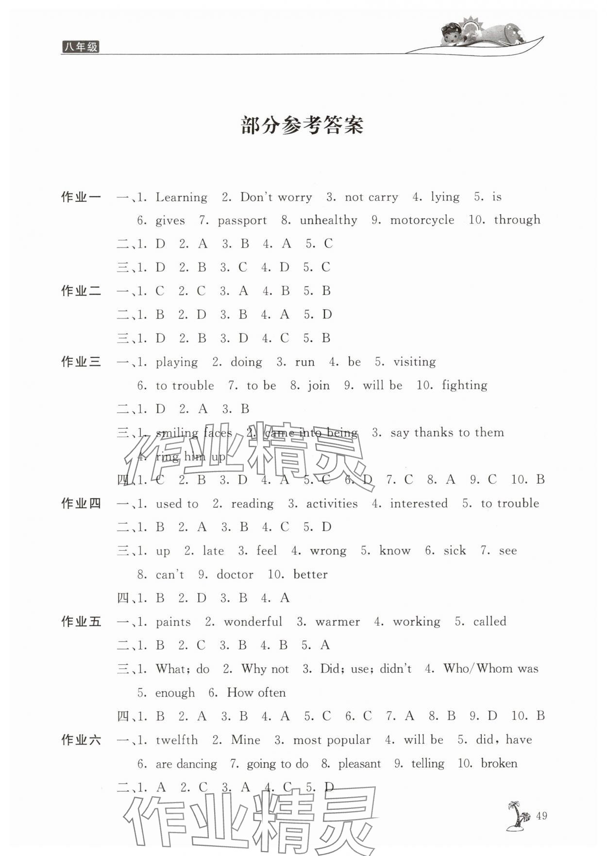 2025年新暑假生活八年級英語 第1頁