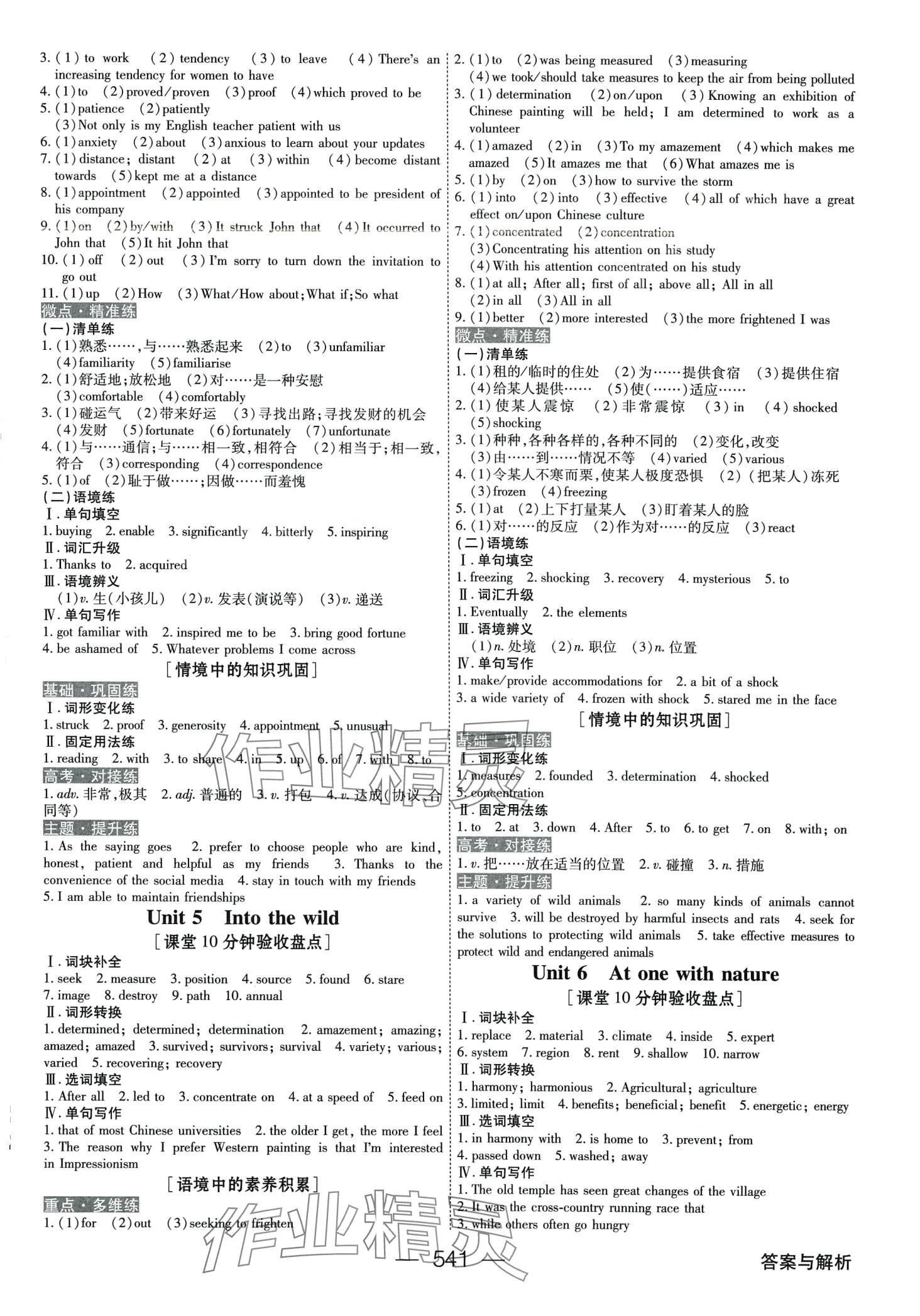 2024年綠色通道高中英語外研版大一輪&nbsp;第5頁