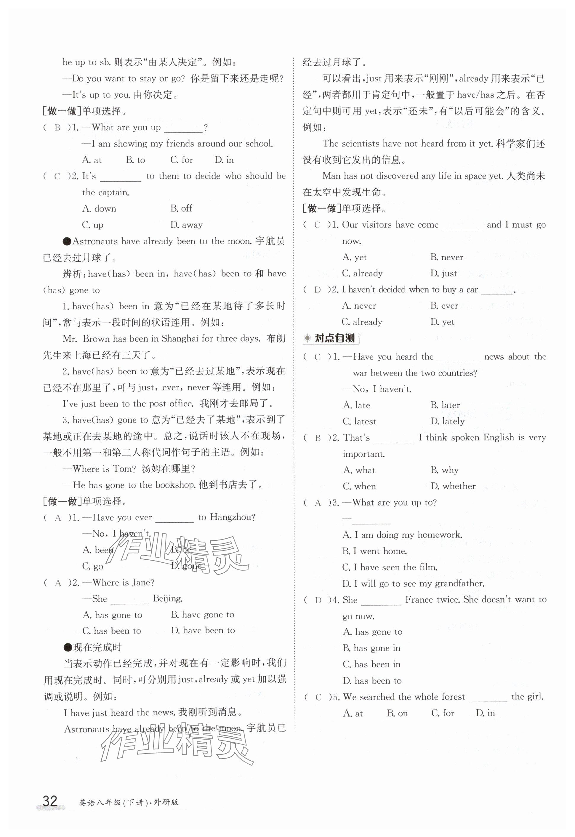 2024年金太阳导学案八年级英语下册外研版 参考答案第32页