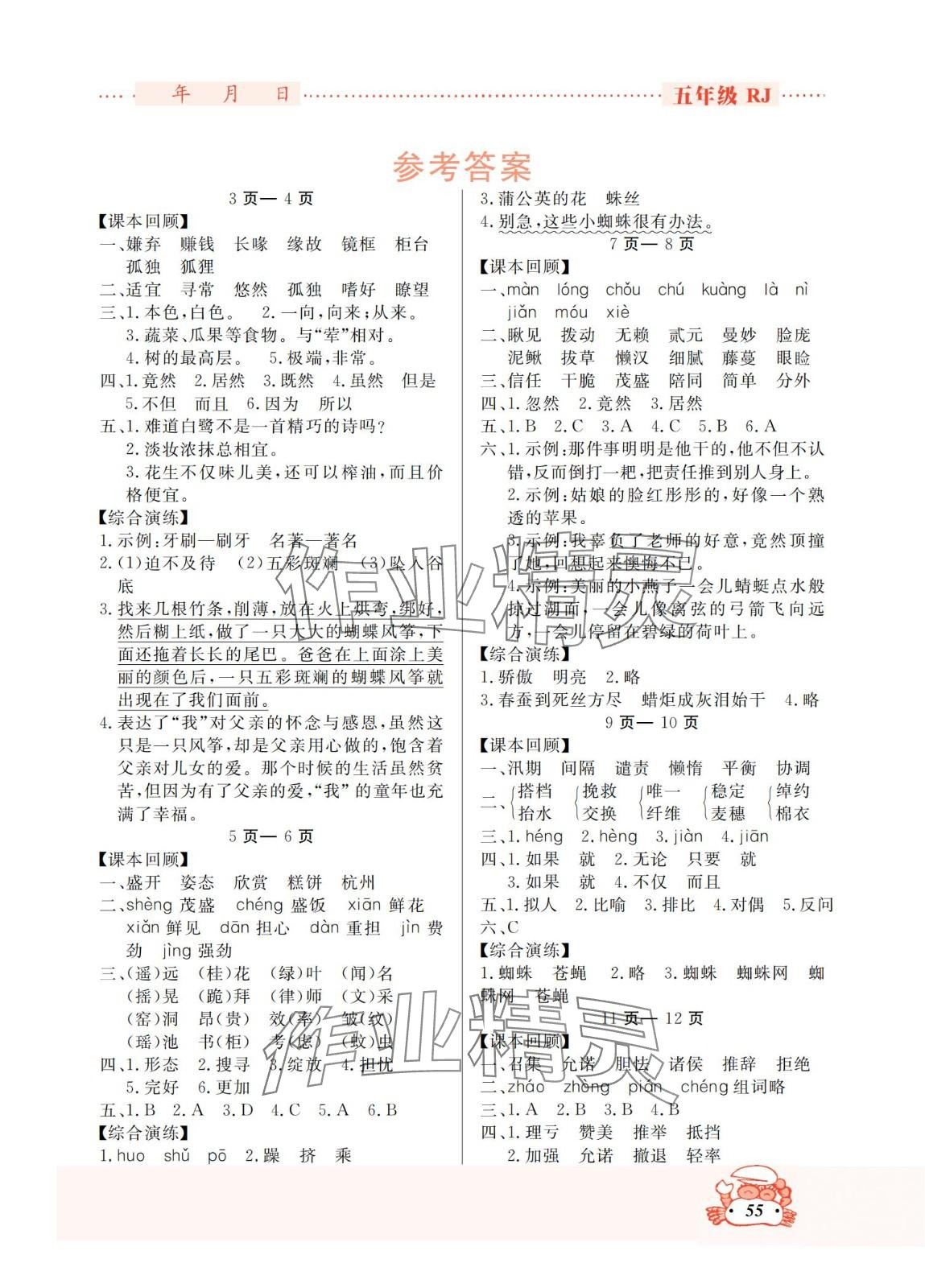 2025年寒假作業(yè)吉林教育出版社五年級人教版 第1頁