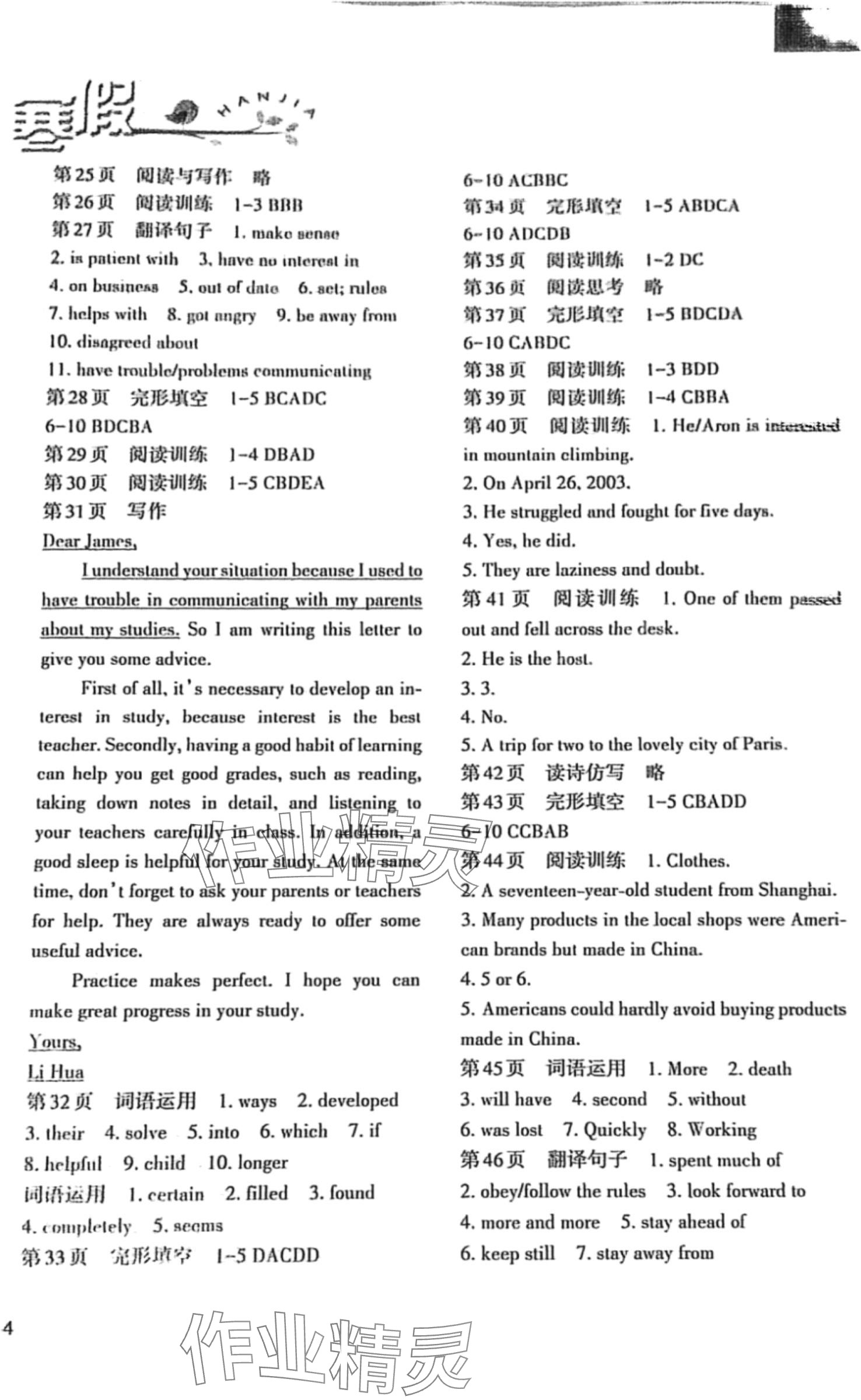 2024年全优进阶寒假学练手册九年级英语 第2页