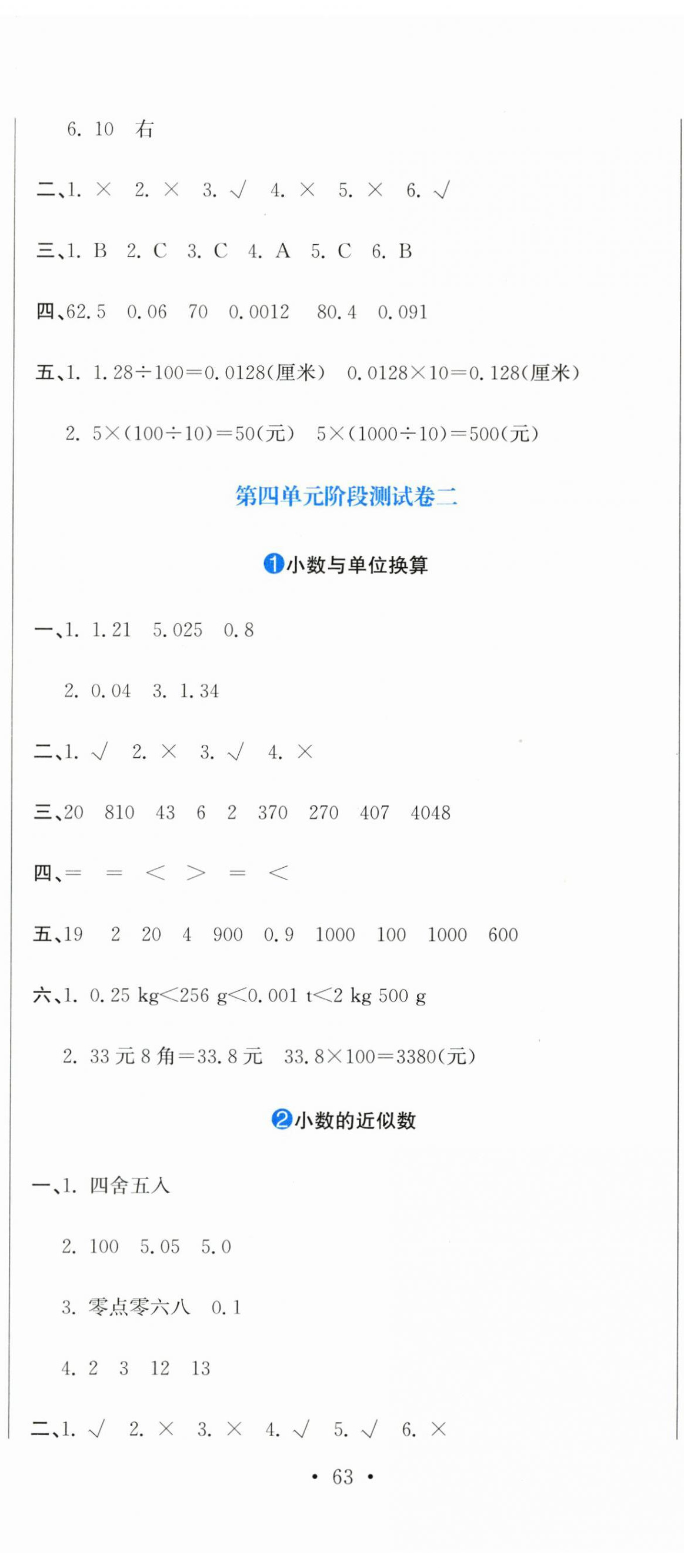 2024年提分教练四年级数学下册人教版 第8页