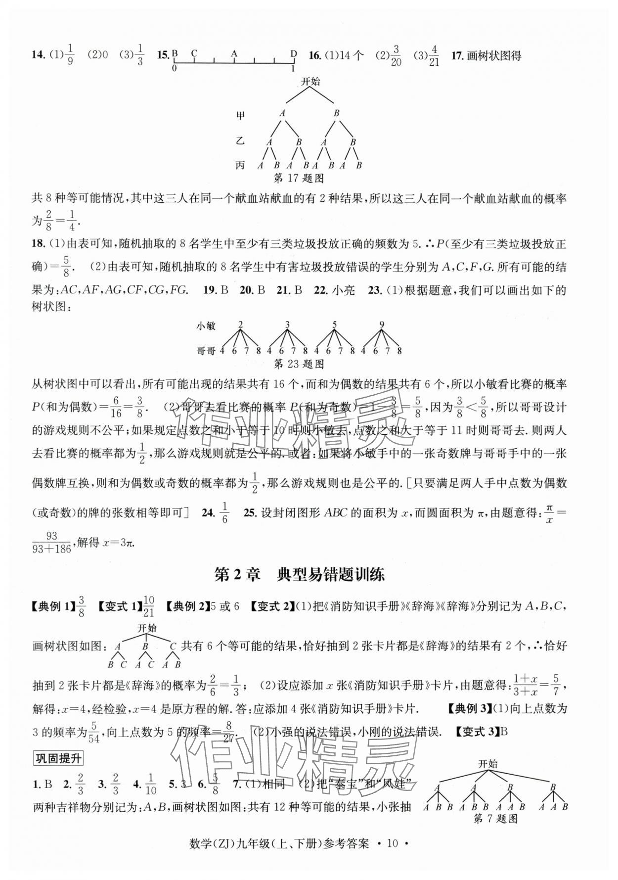 2024年習題e百課時訓練九年級數(shù)學全一冊浙教版 第10頁