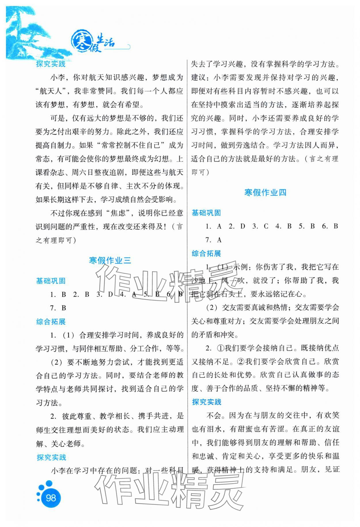 2025年寒假生活七年級合訂本河北少年兒童出版社 第2頁
