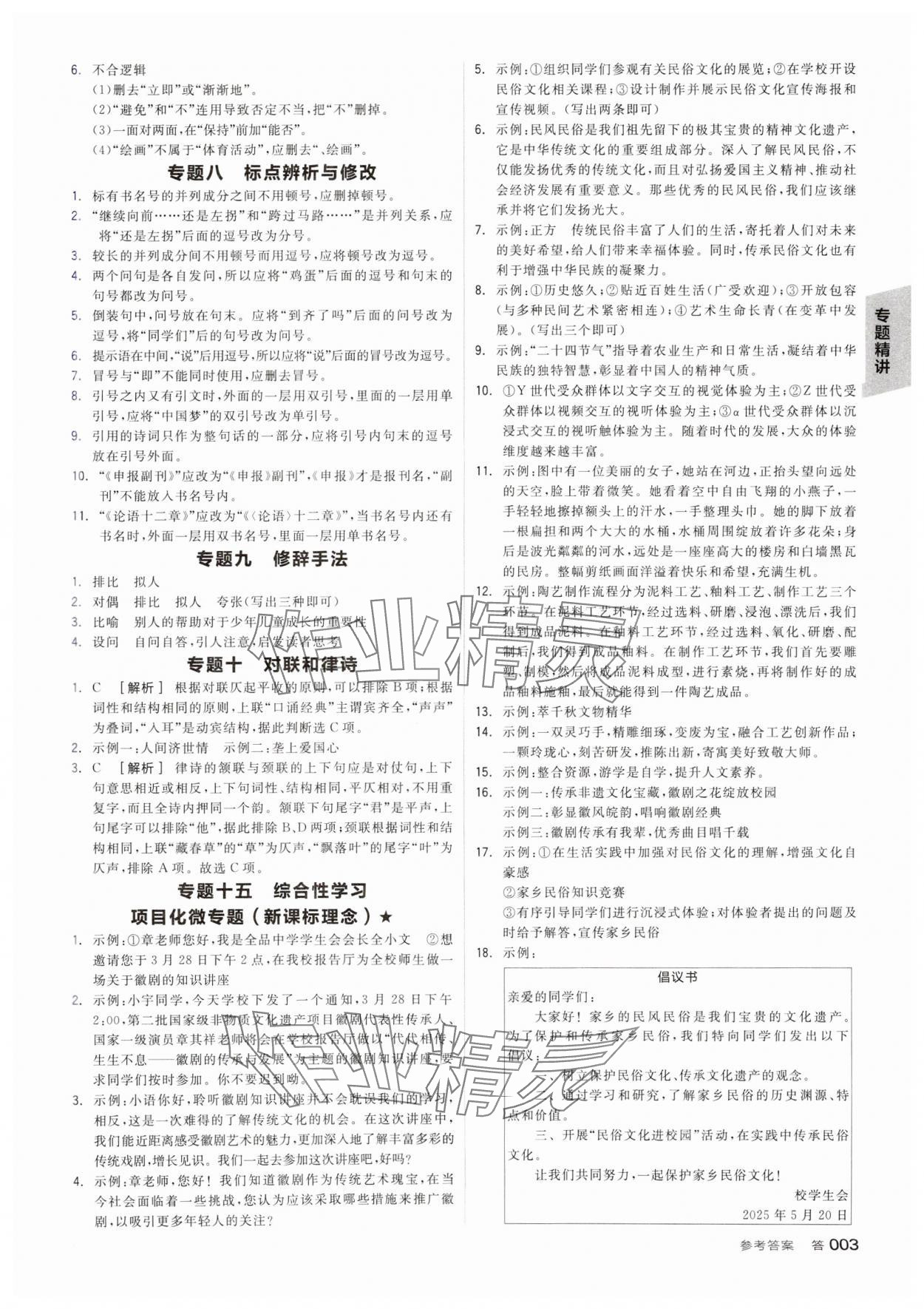 2025年全品中考復習方案語文安徽專版 參考答案第2頁