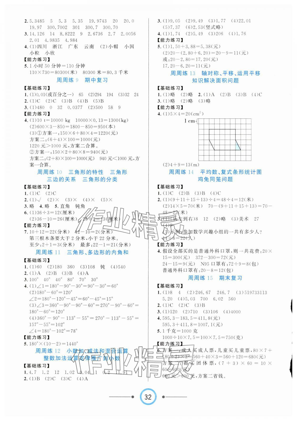2025年8848學霸一卷通四年級數學下冊人教版 第2頁