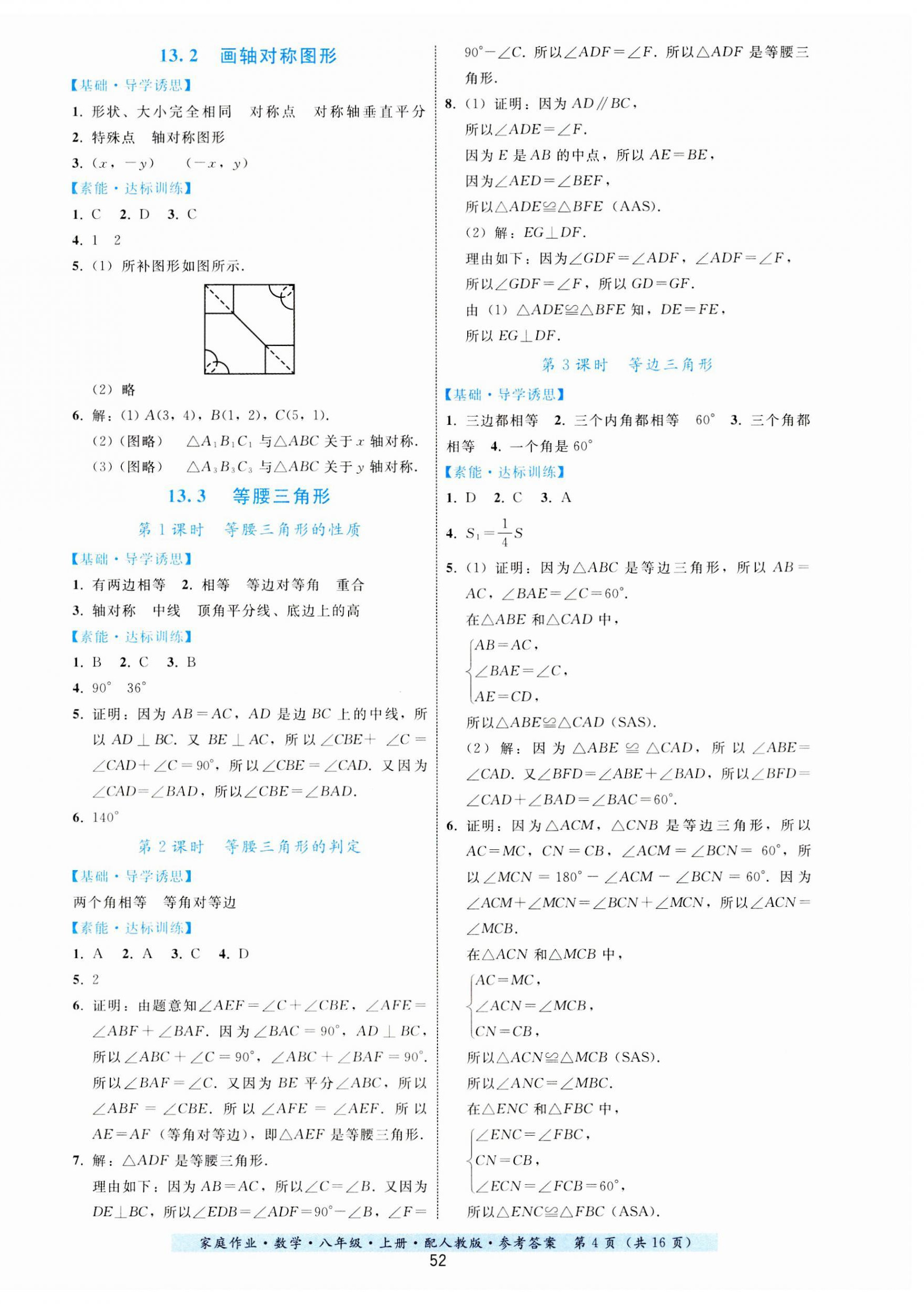 2023年家庭作業(yè)八年級(jí)數(shù)學(xué)上冊(cè)人教版 第4頁(yè)