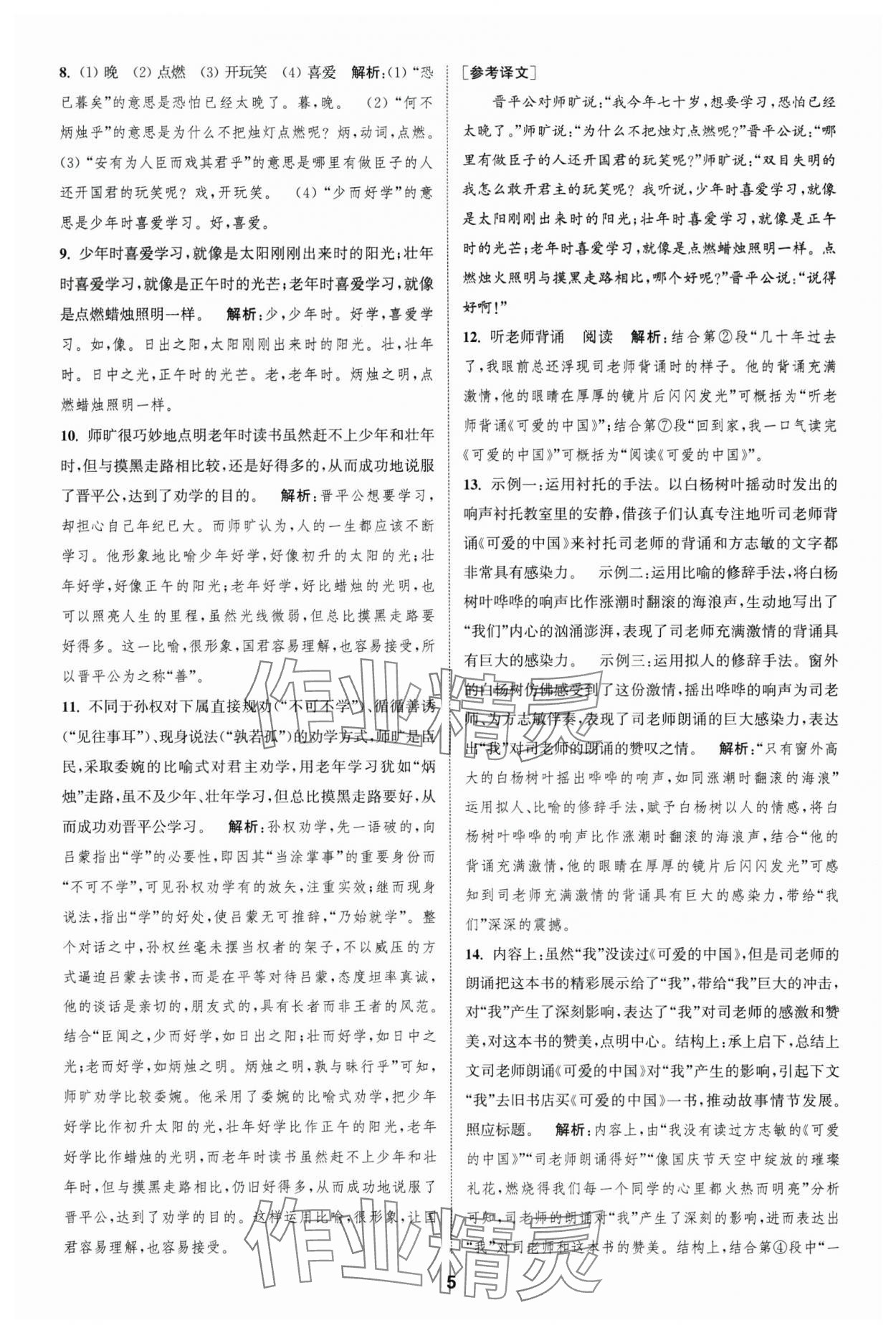2025年通城學(xué)典全程測評卷七年級語文下冊人教版 第5頁