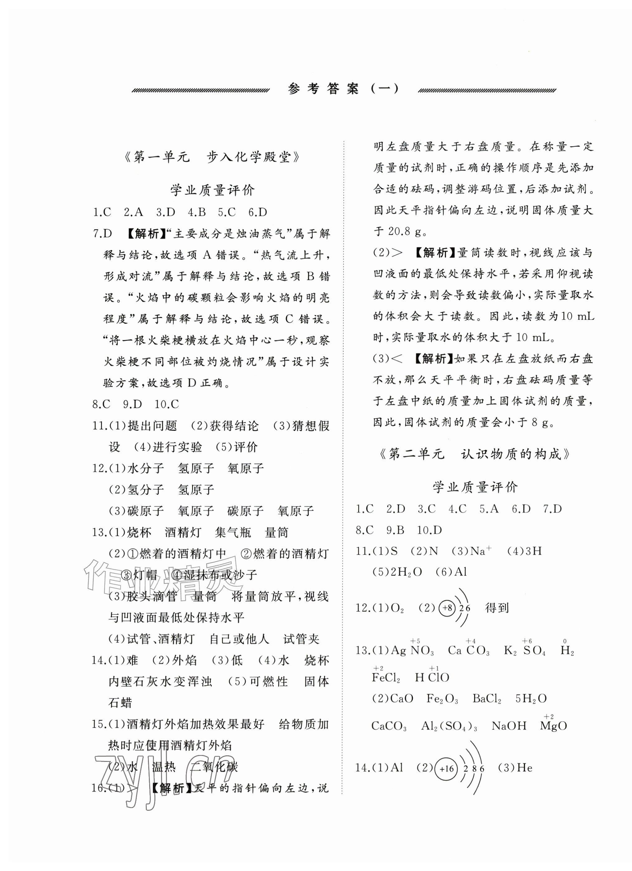 2026年精练课堂分层作业九年级化学上册人教版&nbsp;第1页