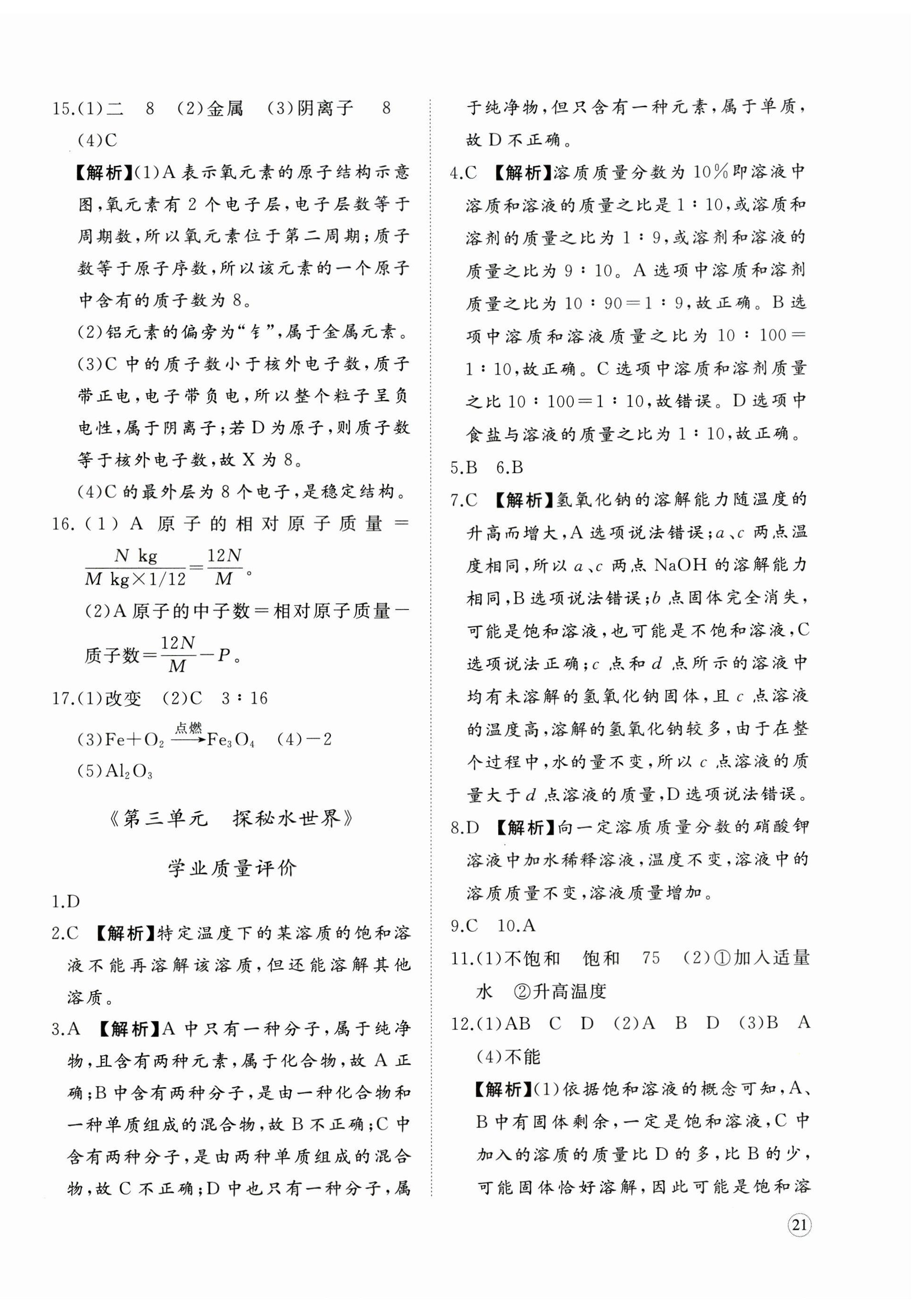 2026年精练课堂分层作业九年级化学上册人教版&nbsp;第2页