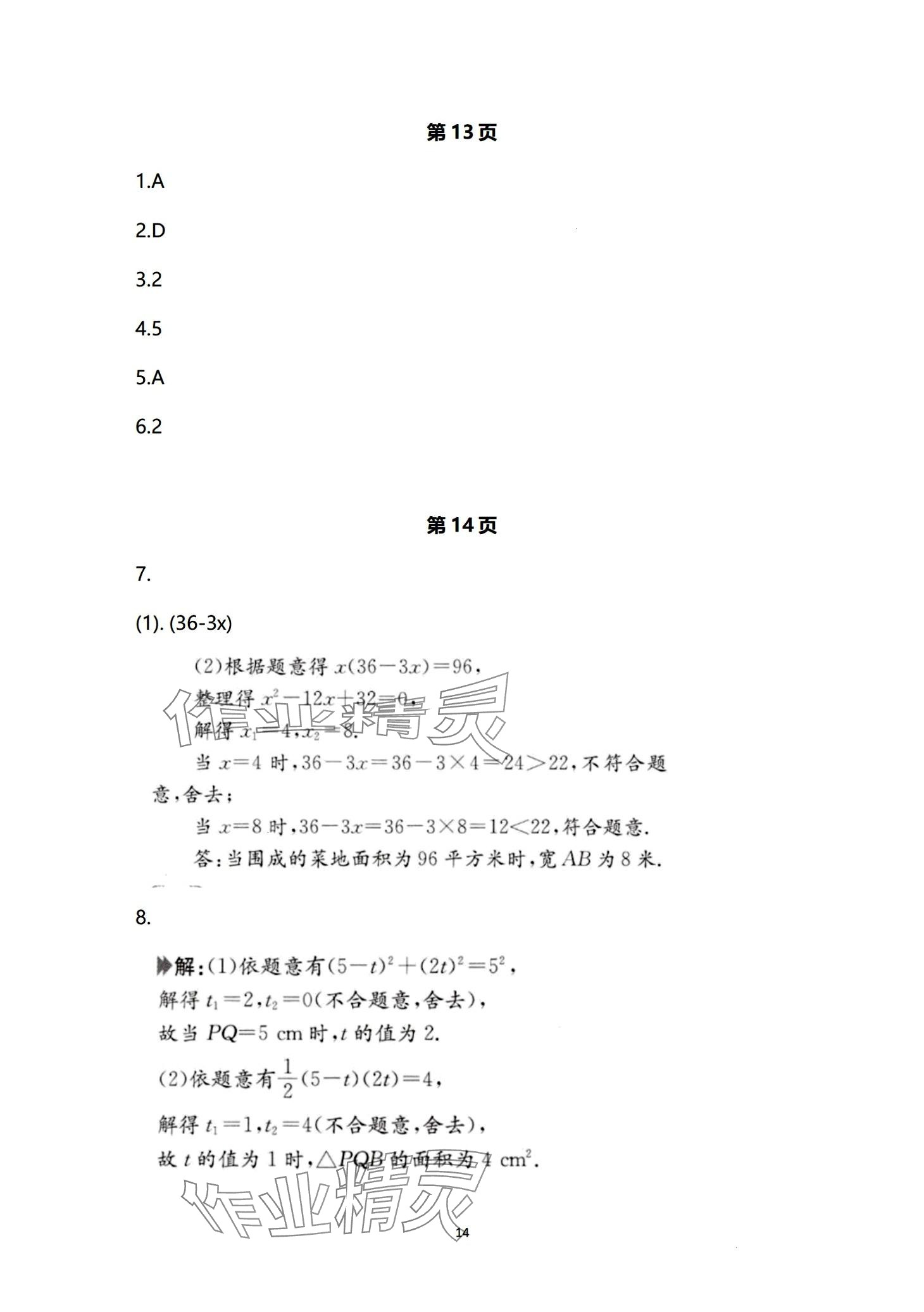 2024年日清周練九年級(jí)數(shù)學(xué)全一冊(cè)人教版 第14頁(yè)