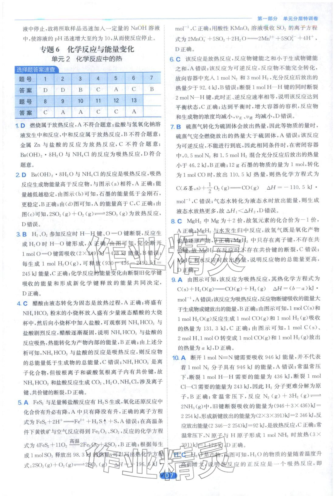 2026年實(shí)驗(yàn)班全優(yōu)檢測(cè)卷高中化學(xué)必修第二冊(cè)蘇教版&nbsp;第7頁(yè)
