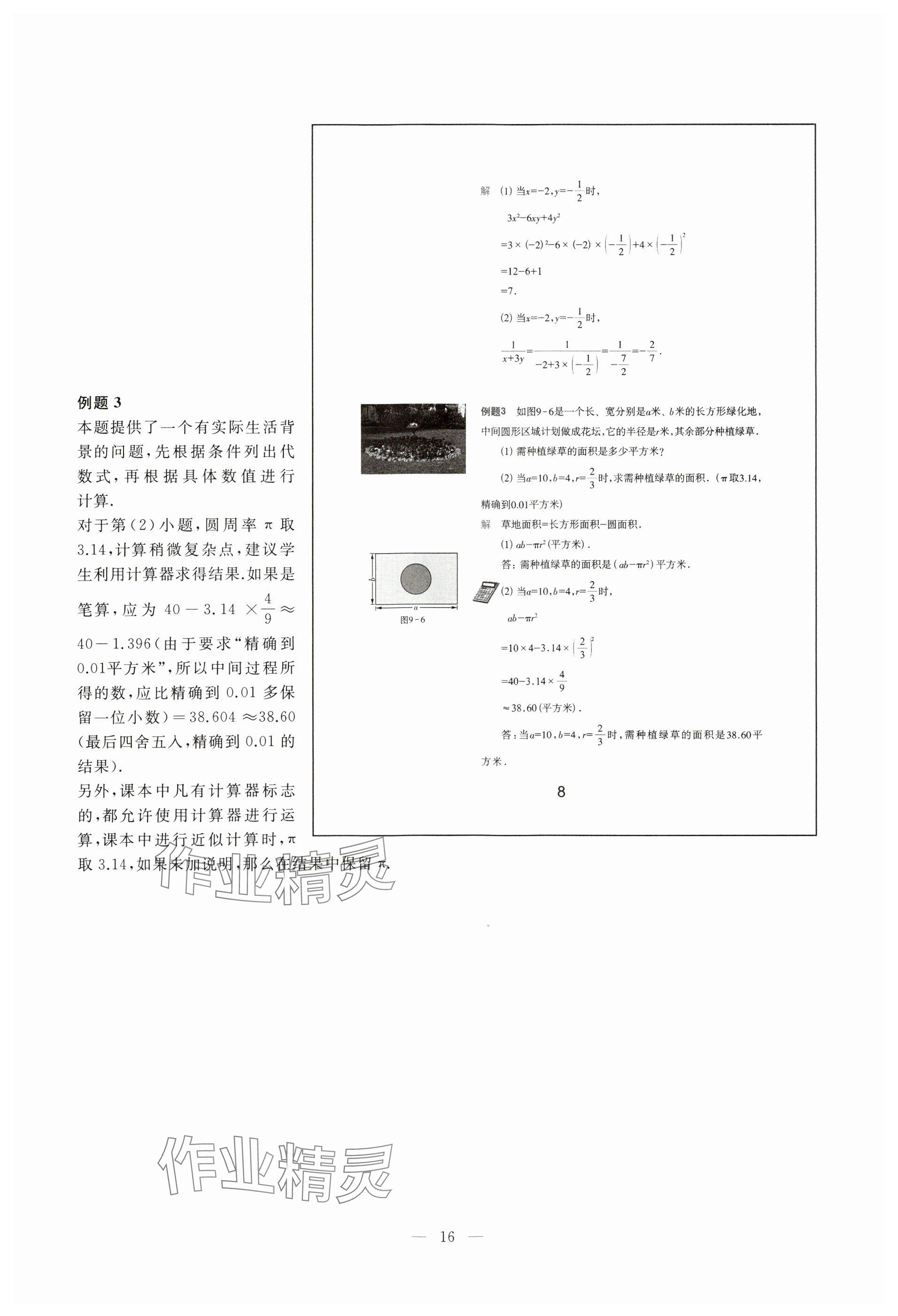 2023年教材課本七年級數(shù)學(xué)上冊滬教版54制 參考答案第8頁