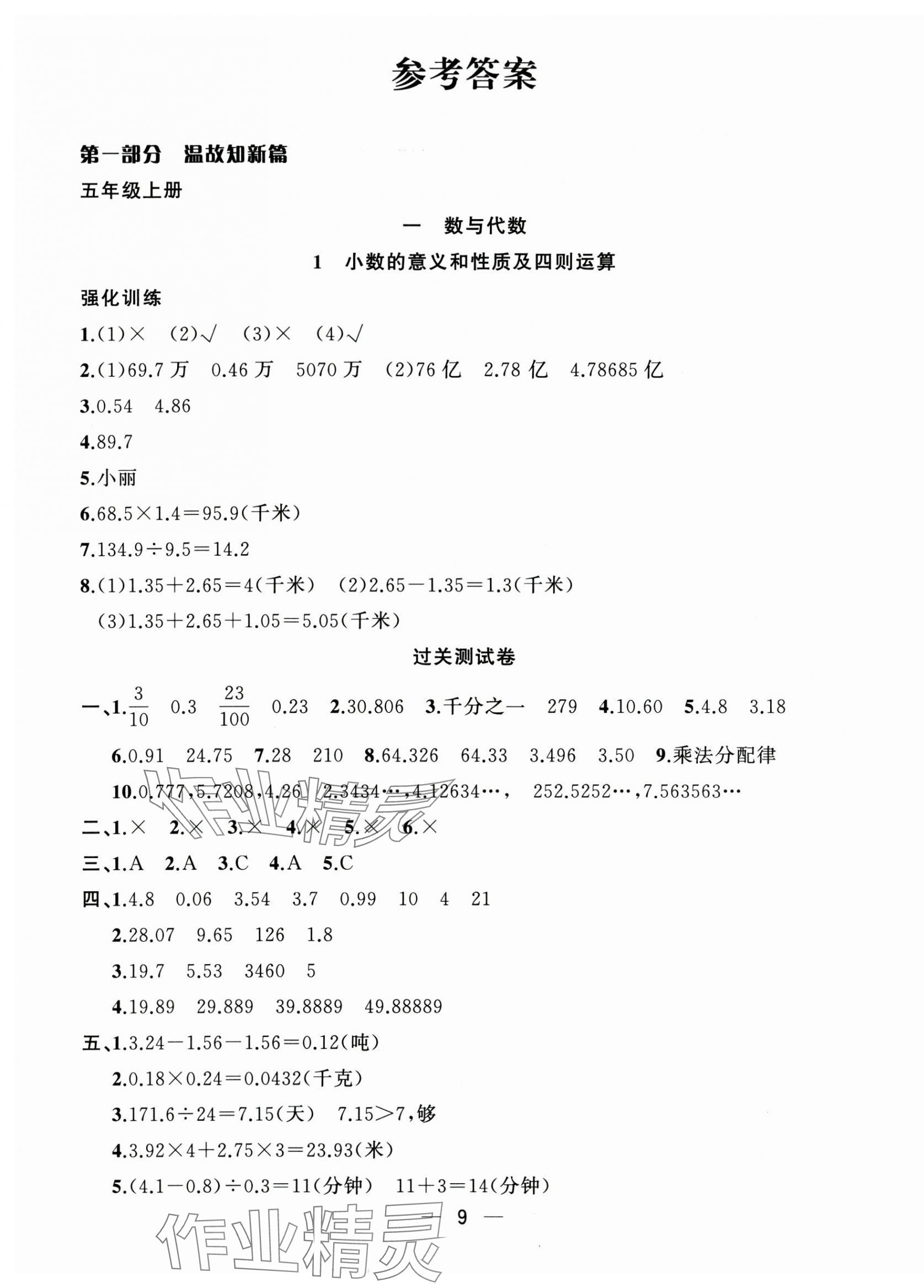 2025年暑假集訓合肥工業大學出版社五年級數學蘇教版 第1頁