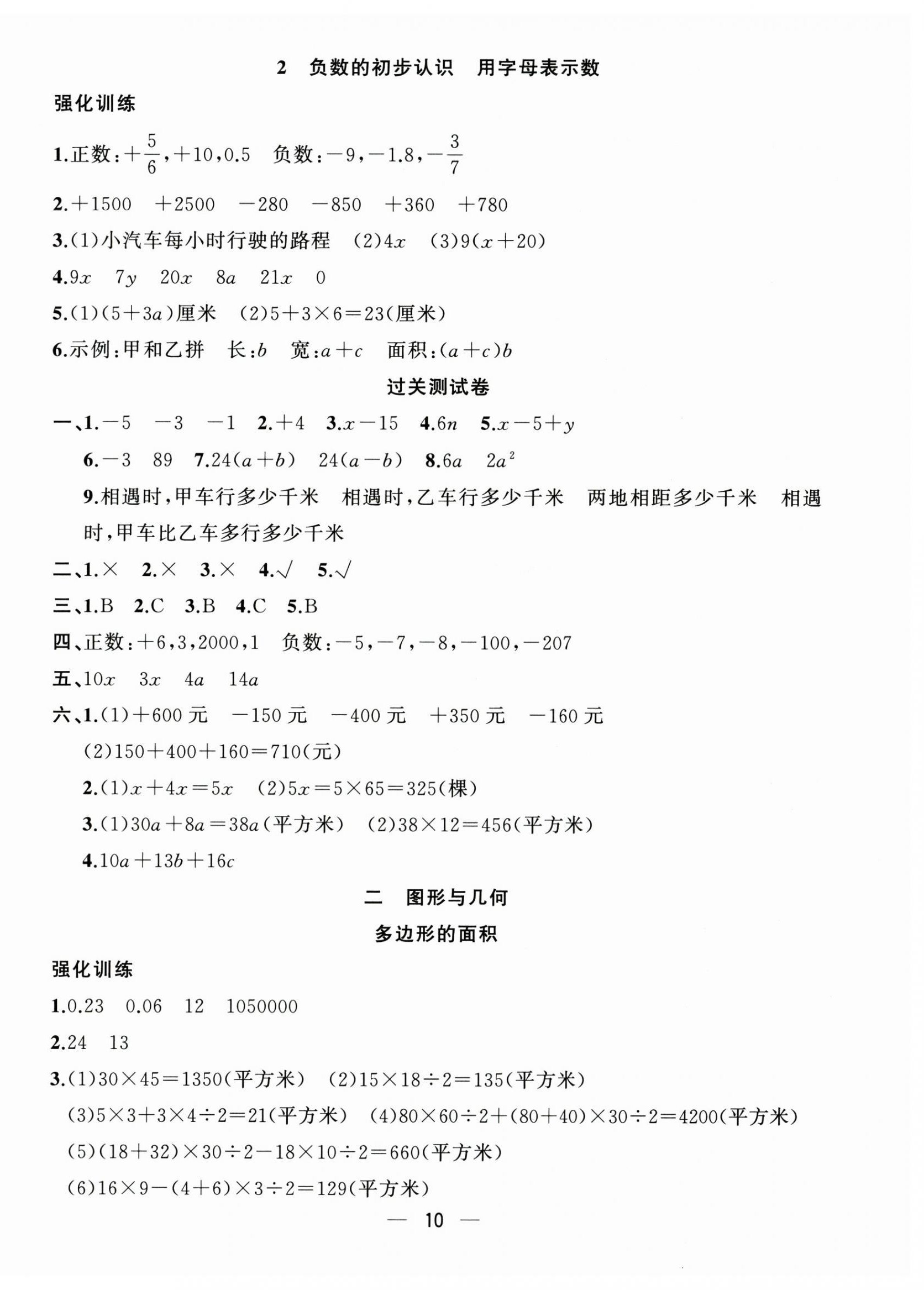 2025年暑假集训合肥工业大学出版社五年级数学苏教版 第2页