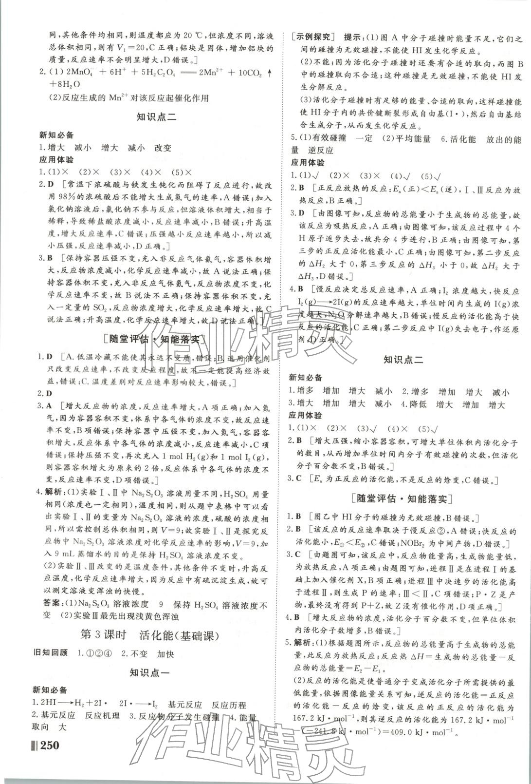 2025年非常学案高中化学选择性必修第一册人教版 第6页