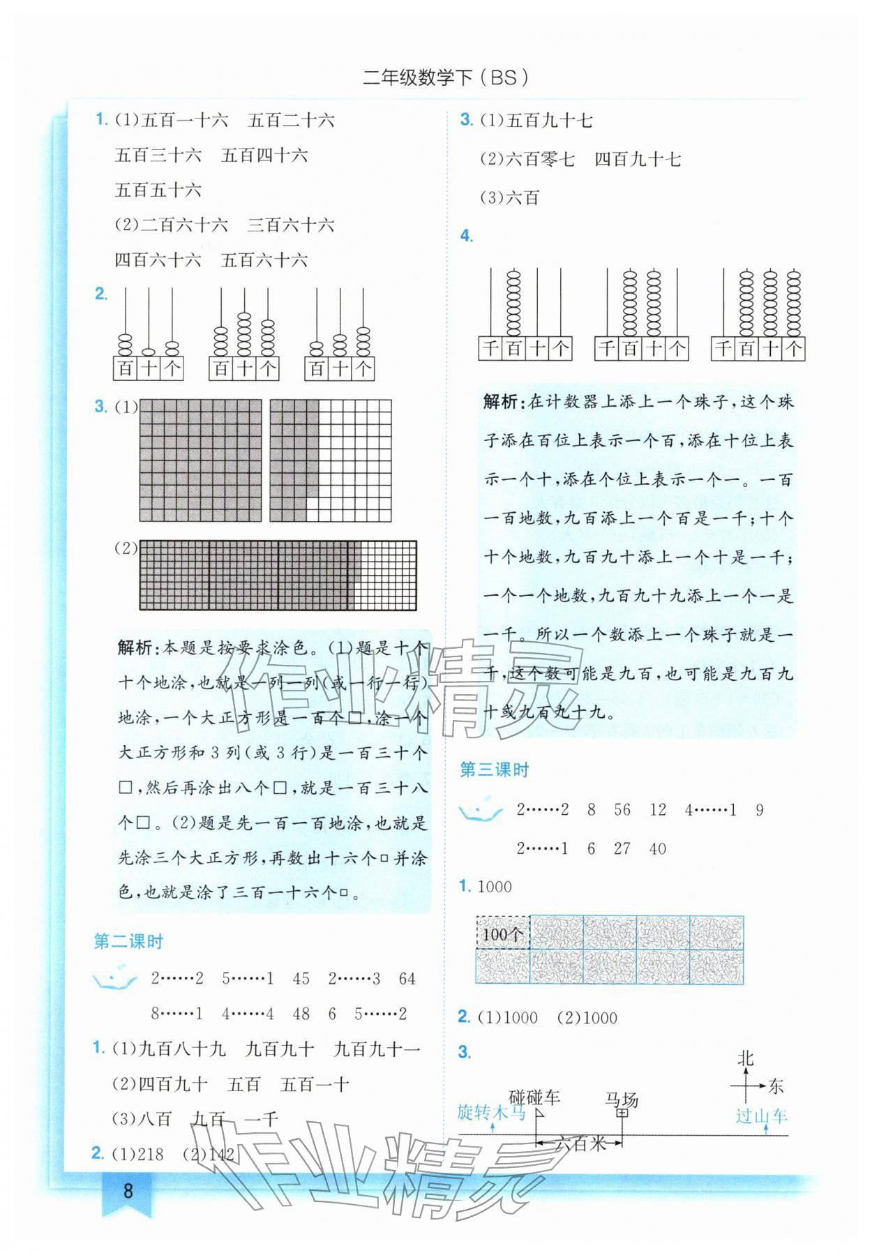 2026年黄冈小状元作业本二年级数学下册北师大版&nbsp;第8页