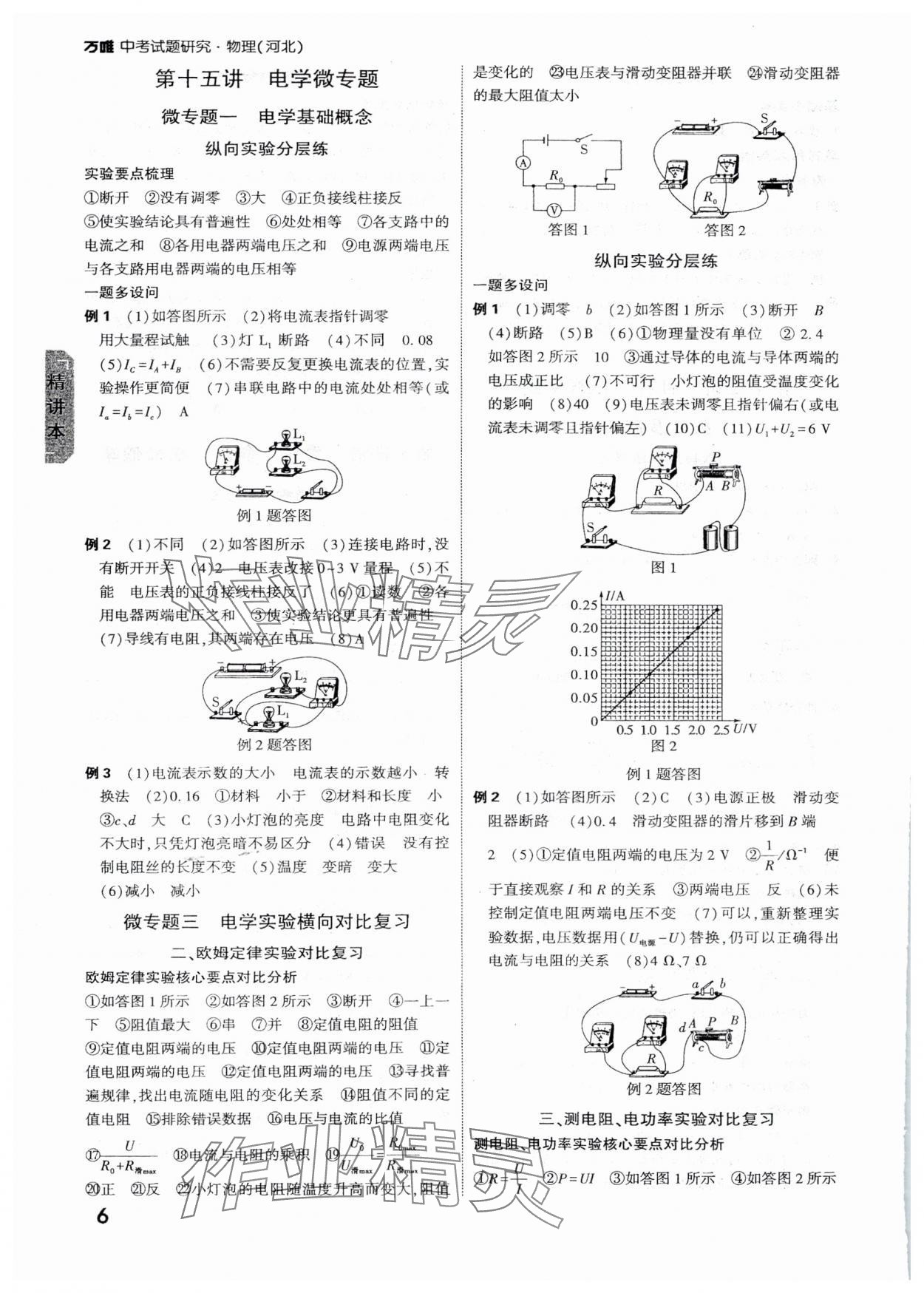 2025年萬唯中考試題研究物理河北專版 參考答案第6頁