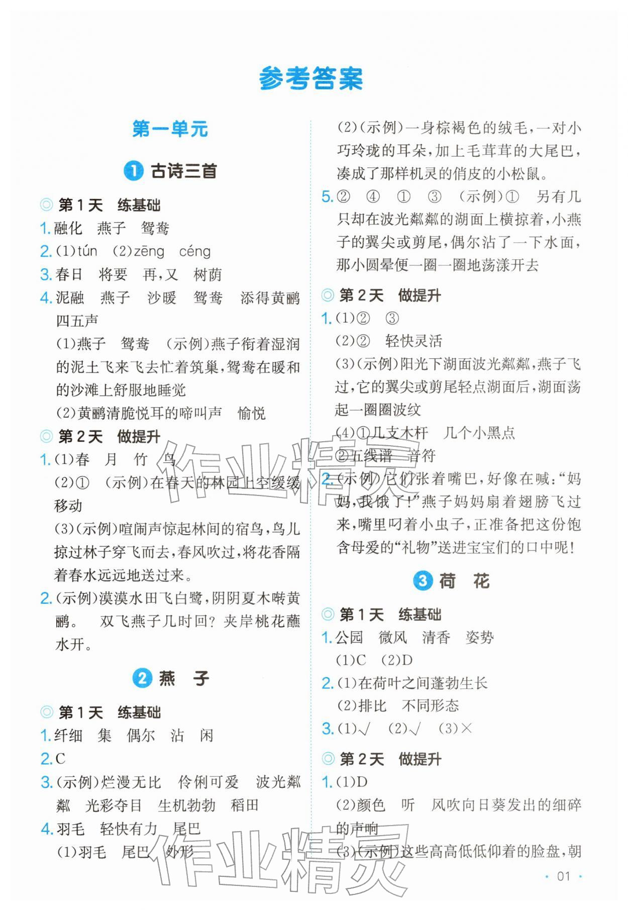 2026年课后小练习三年级语文下册人教版&nbsp;第1页