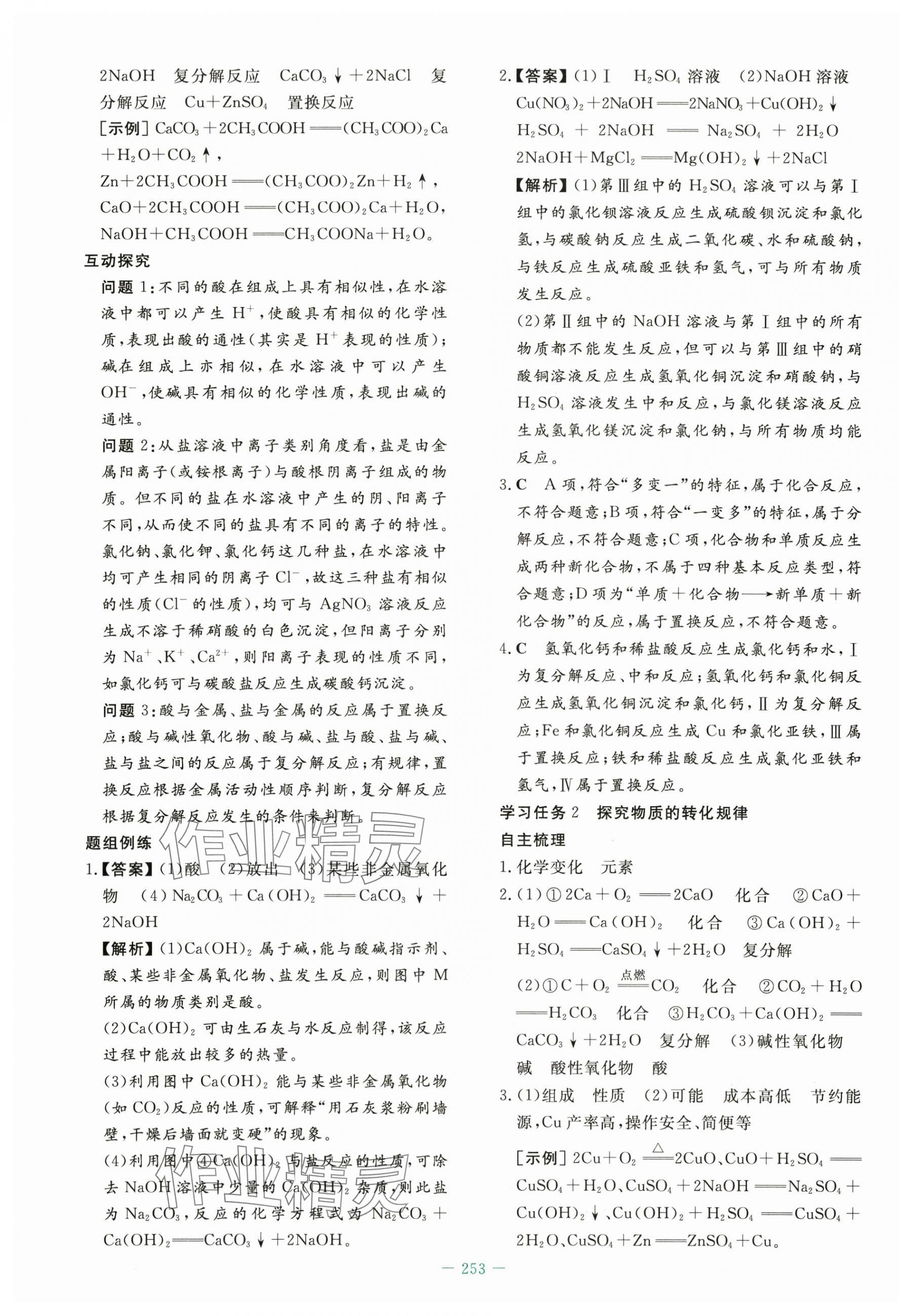 2025年自主學(xué)習(xí)能力測評導(dǎo)與練高中化學(xué)必修第一冊人教版&nbsp;第3頁