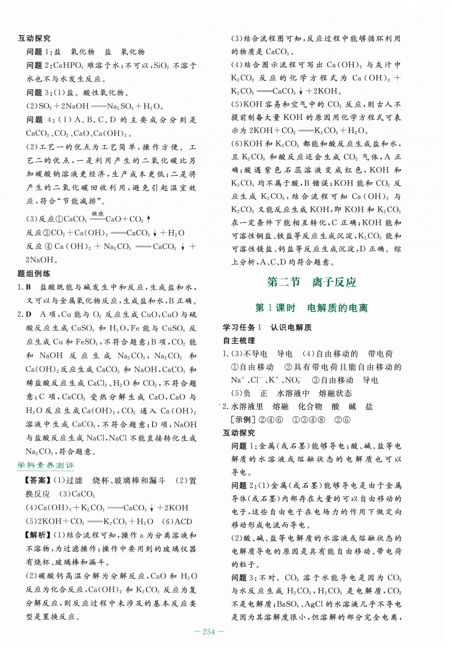 2025年自主學(xué)習(xí)能力測(cè)評(píng)導(dǎo)與練高中化學(xué)必修第一冊(cè)人教版&nbsp;第4頁