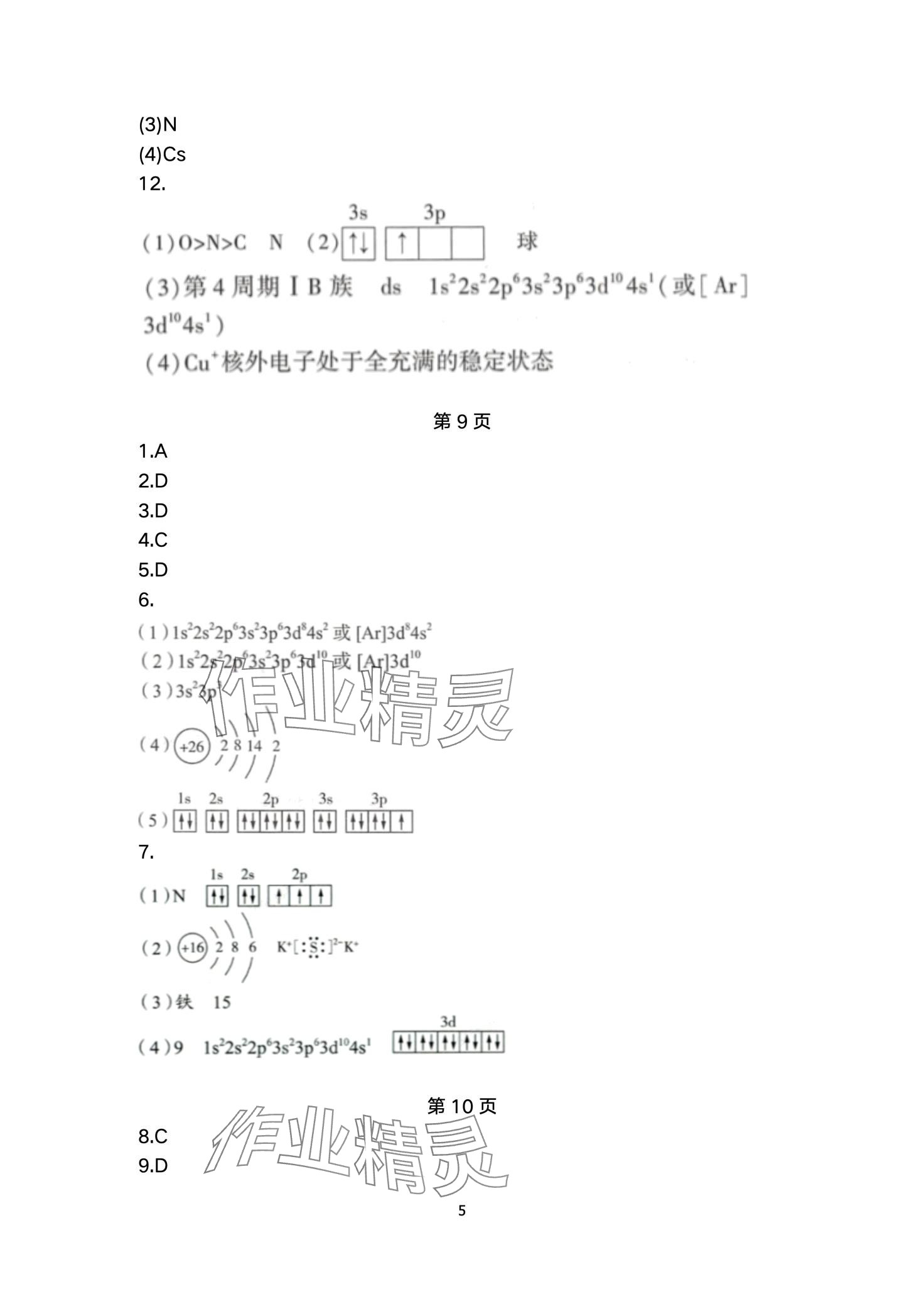 2024年一線精練高中化學(xué)選擇性必修2 第5頁