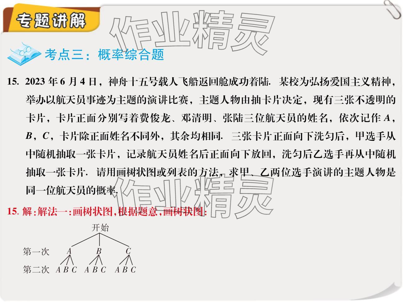 2024年复习直通车期末复习与假期作业九年级数学北师大版 参考答案第61页