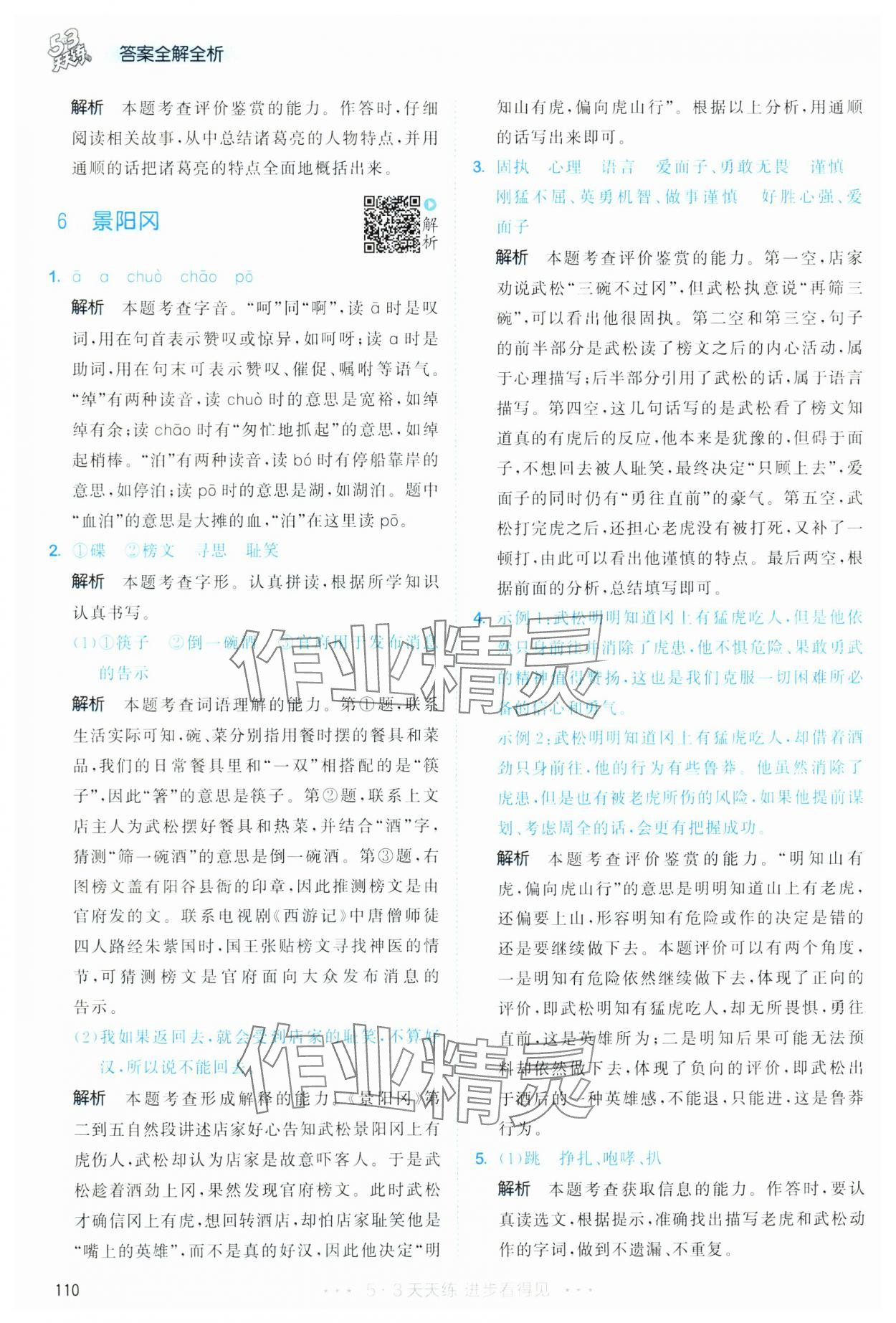 2025年53天天練五年級語文下冊人教版 第10頁