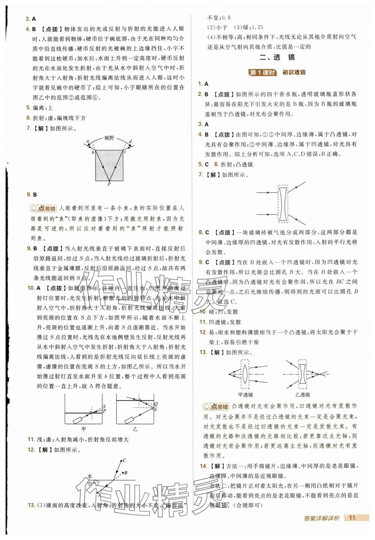 2025年綜合應用創新題典中點八年級物理上冊蘇科版 第11頁