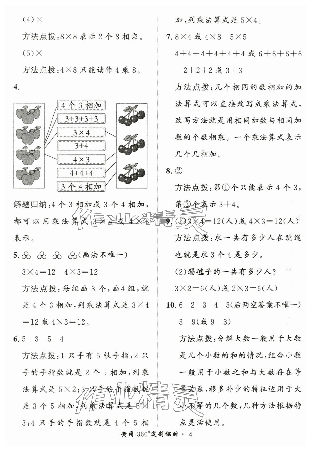 2025年黃岡360定制課時(shí)二年級數(shù)學(xué)上冊人教版 第4頁