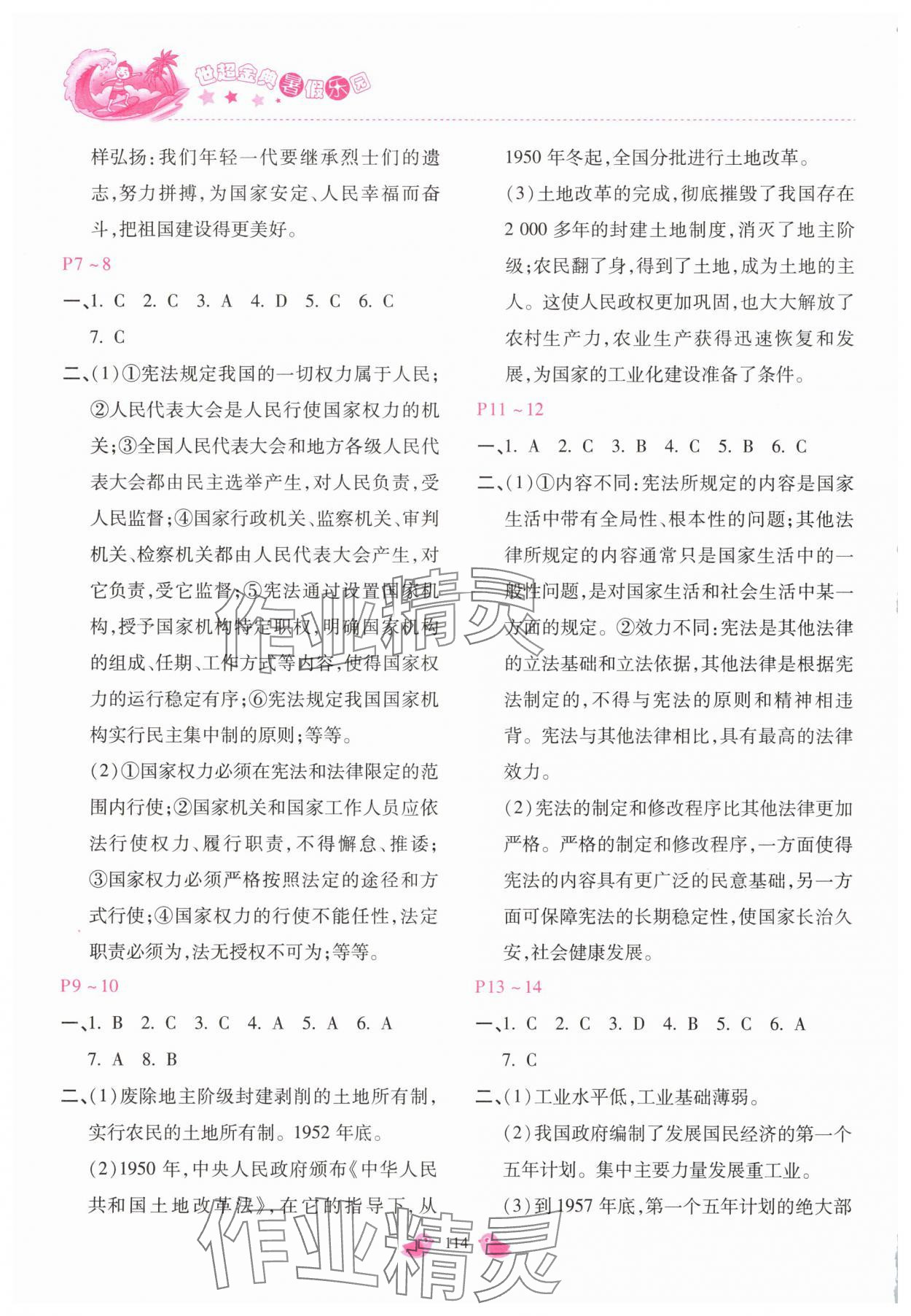 2025年世超金典暑假乐园暑假八年级合订本 第2页