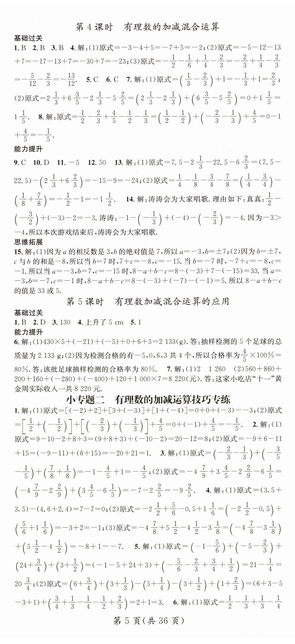 2024年名師測(cè)控七年級(jí)數(shù)學(xué)上冊(cè)北師大版 第5頁(yè)