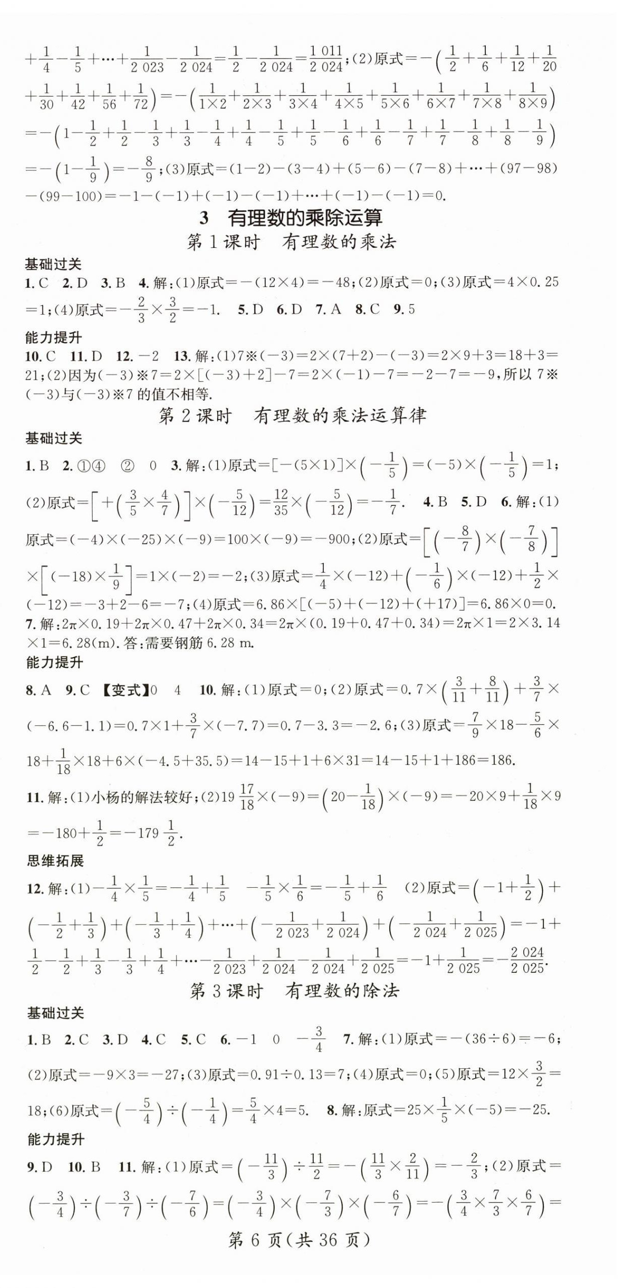 2024年名師測控七年級數(shù)學(xué)上冊北師大版 第6頁