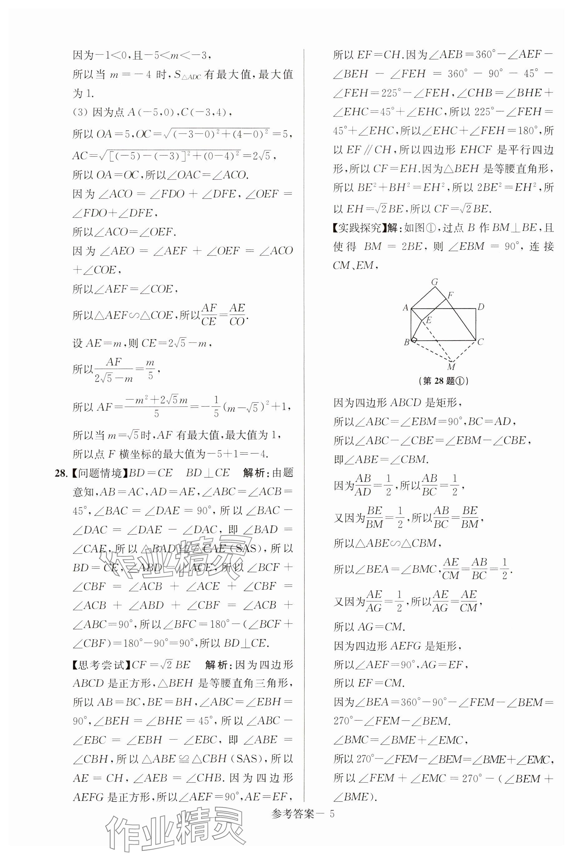 2025年揚(yáng)州市中考總復(fù)習(xí)一卷通數(shù)學(xué) 參考答案第5頁