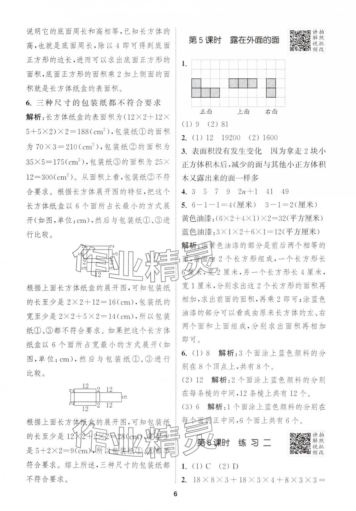 2025年拔尖特訓五年級數(shù)學下冊北師大版 第6頁