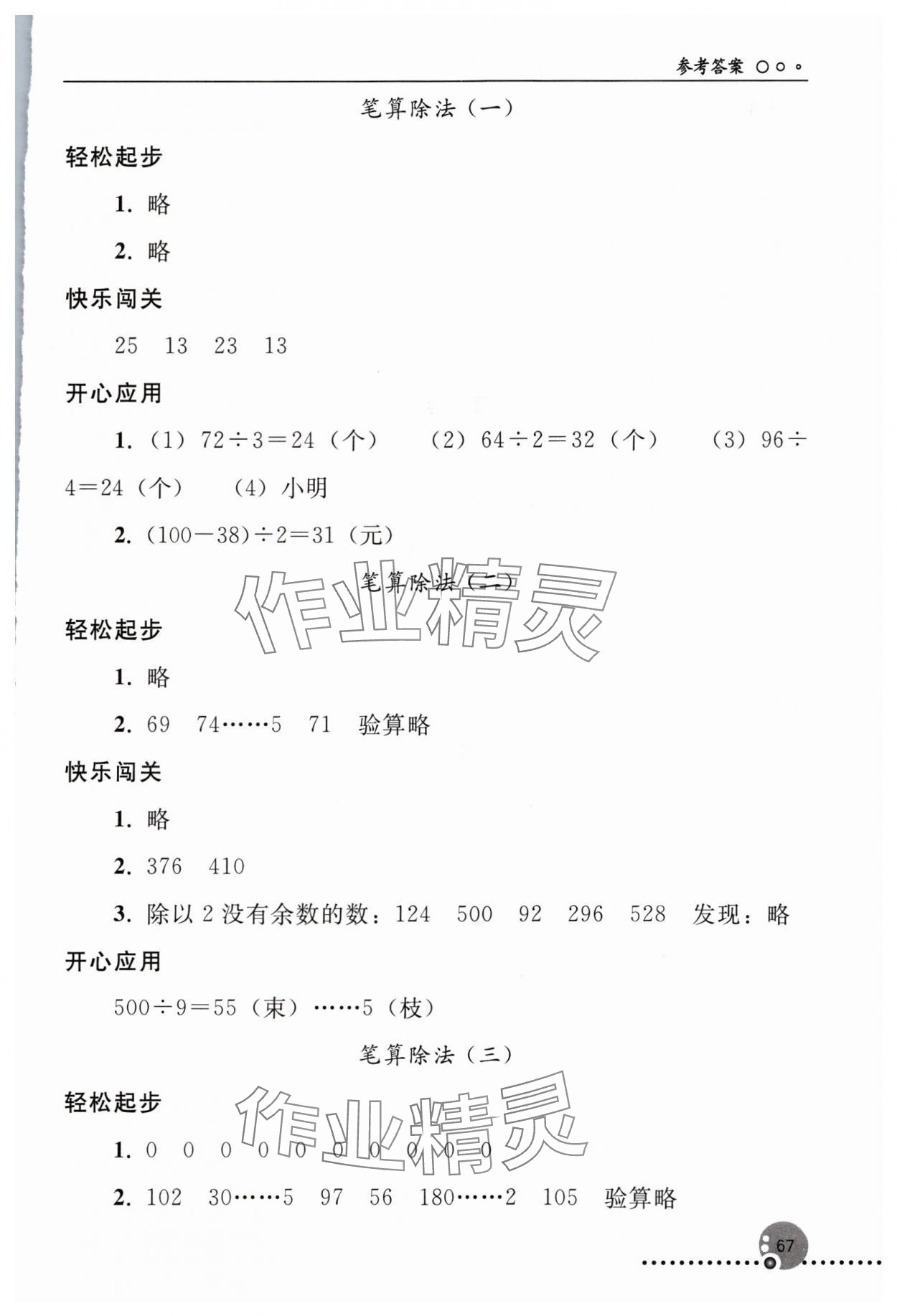 2024年同步练习册人民教育出版社三年级数学下册人教版新疆用 第3页