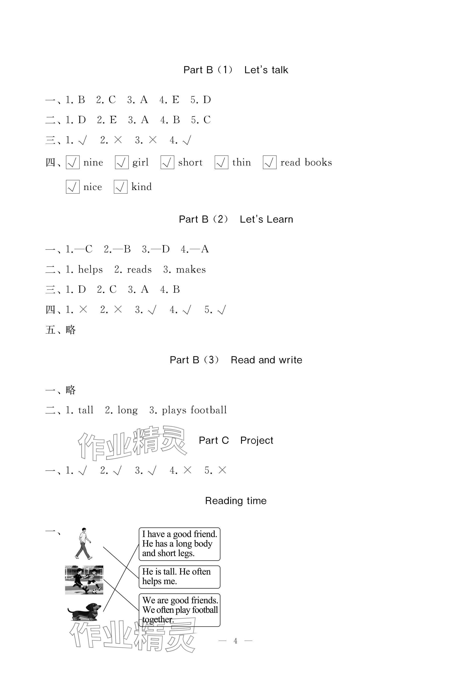 2025年新课堂同步学习与探究四年级英语上册人教版枣庄专版 参考答案第4页