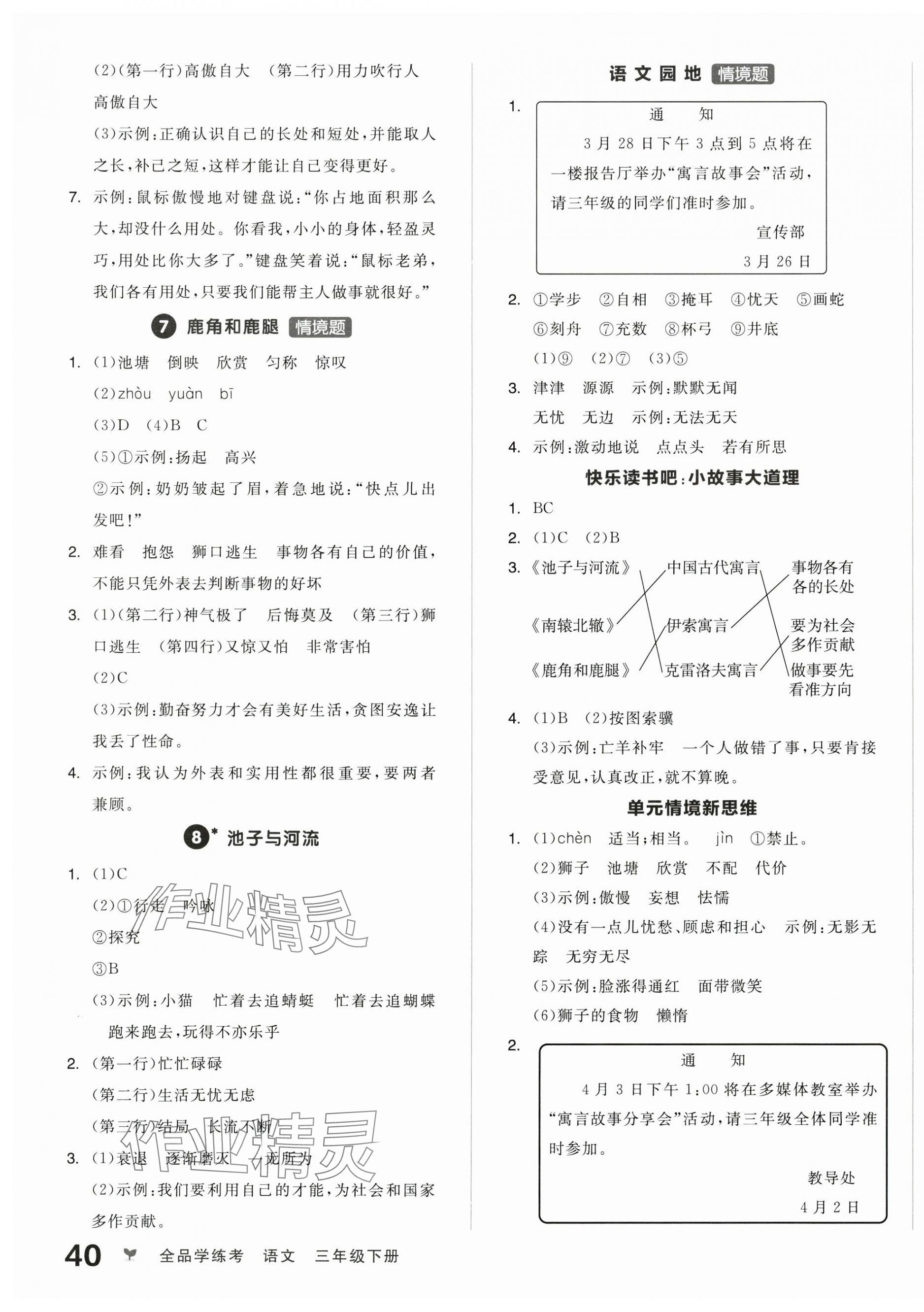 2025年全品學(xué)練考三年級語文下冊人教版浙江專版 第3頁