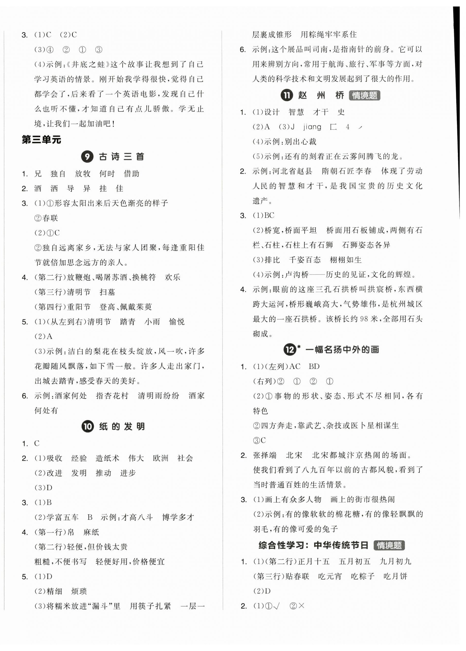 2025年全品學練考三年級語文下冊人教版浙江專版 第4頁