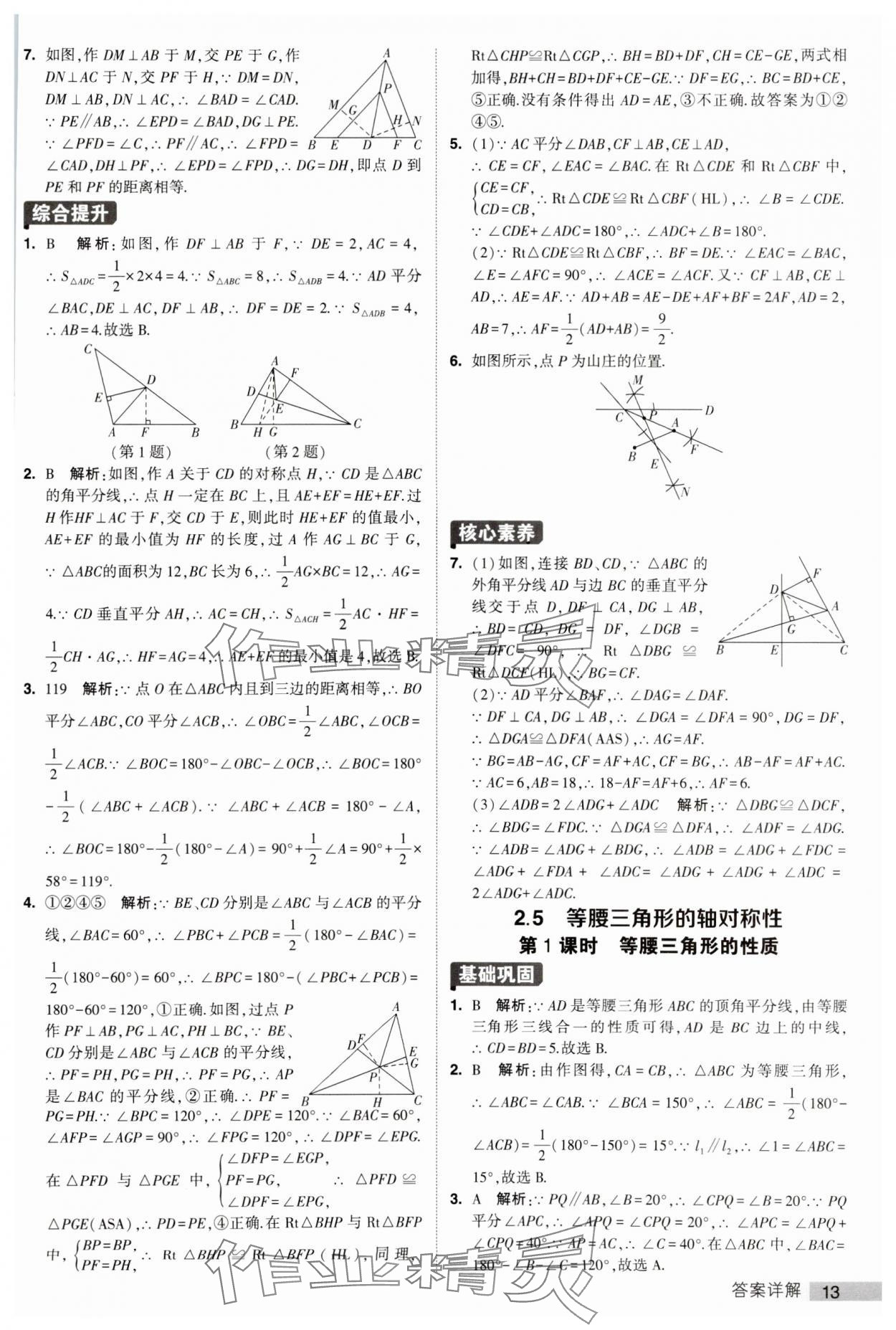 2023年經(jīng)綸學典提高班八年級數(shù)學上冊蘇科版 第13頁