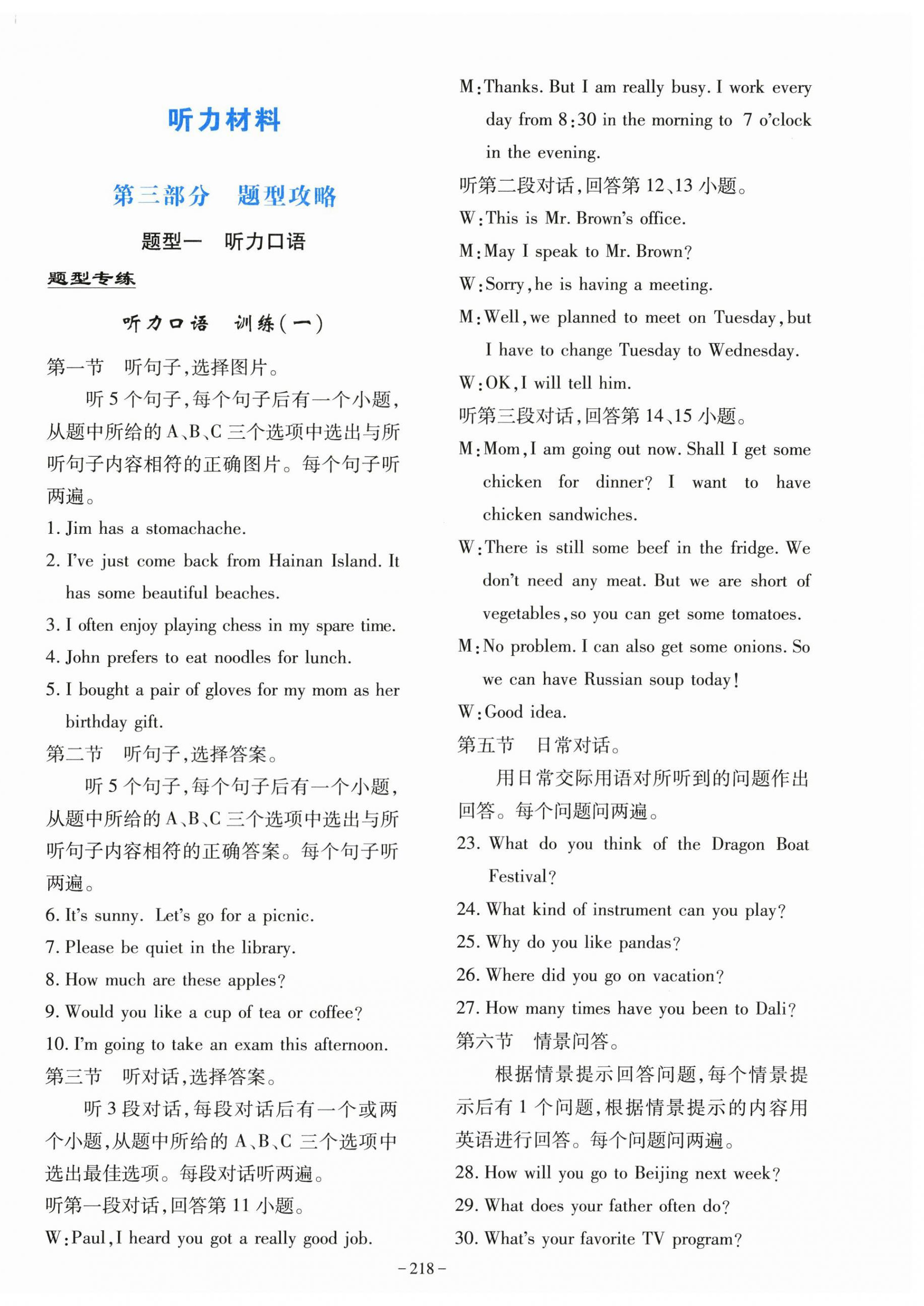 2026年第一测评英语&nbsp;第14页