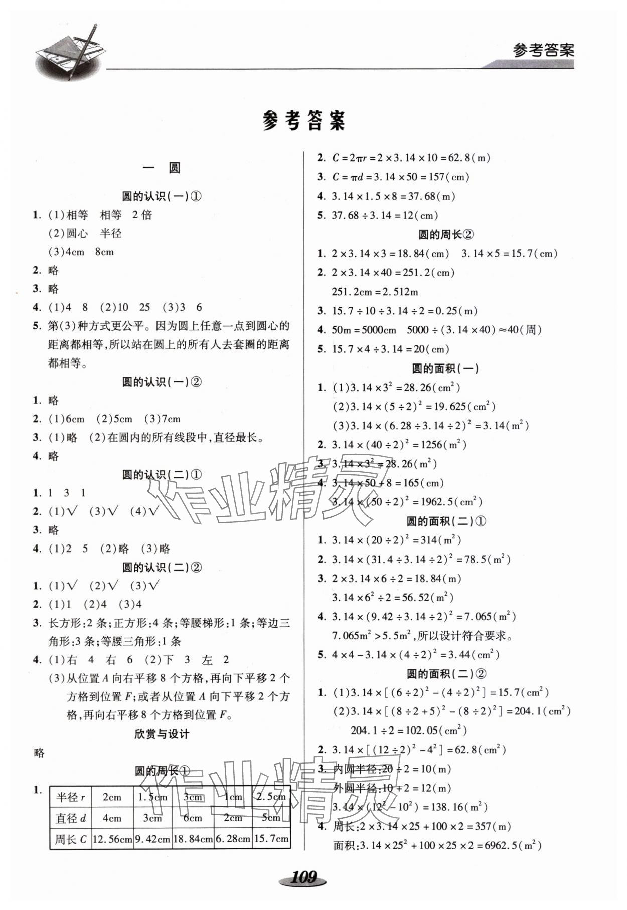 2023年新課標(biāo)教材同步導(dǎo)練六年級(jí)數(shù)學(xué)上冊北師大版 參考答案第1頁