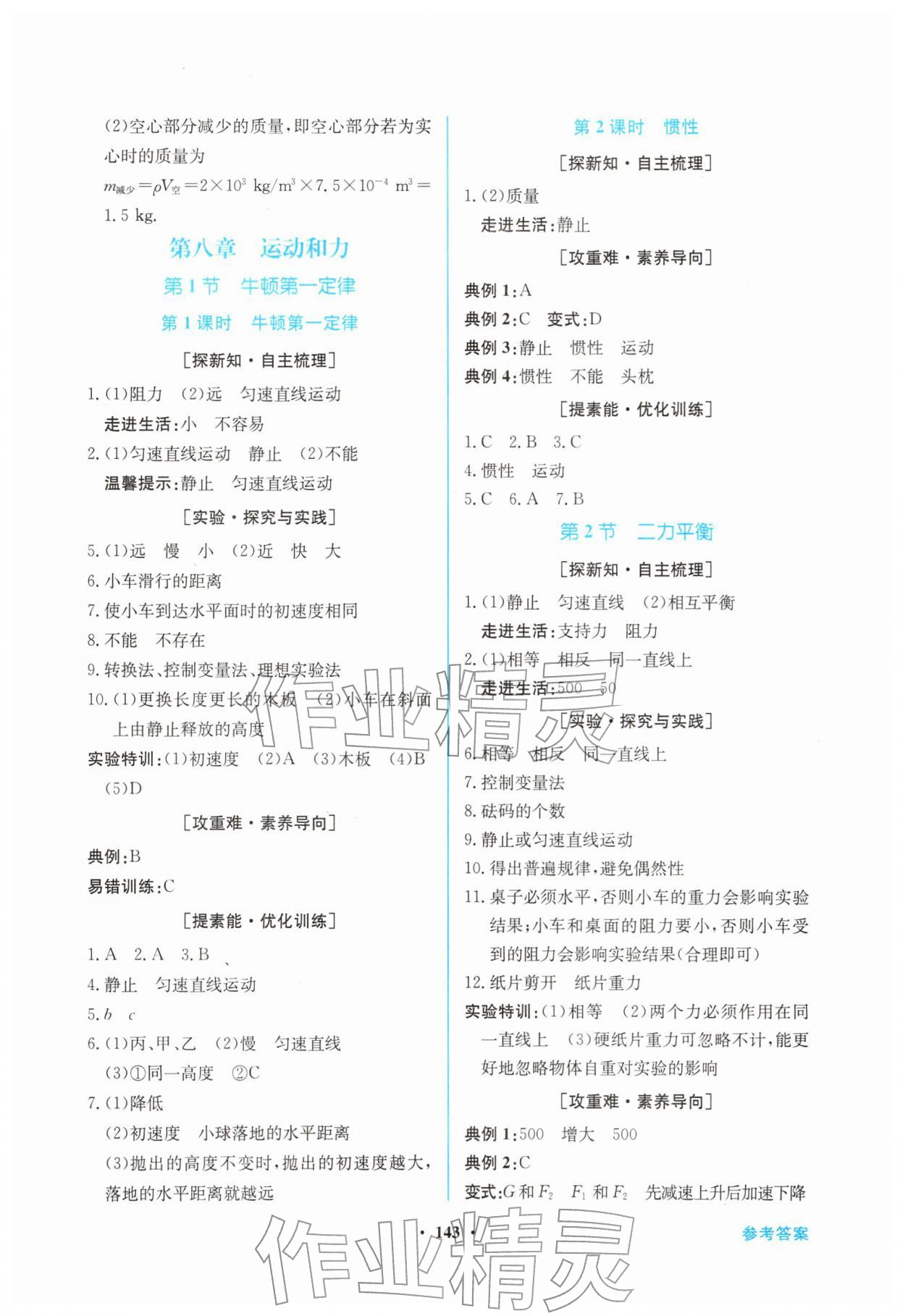 2026年南方新课堂金牌学案八年级物理下册人教版&nbsp;第3页