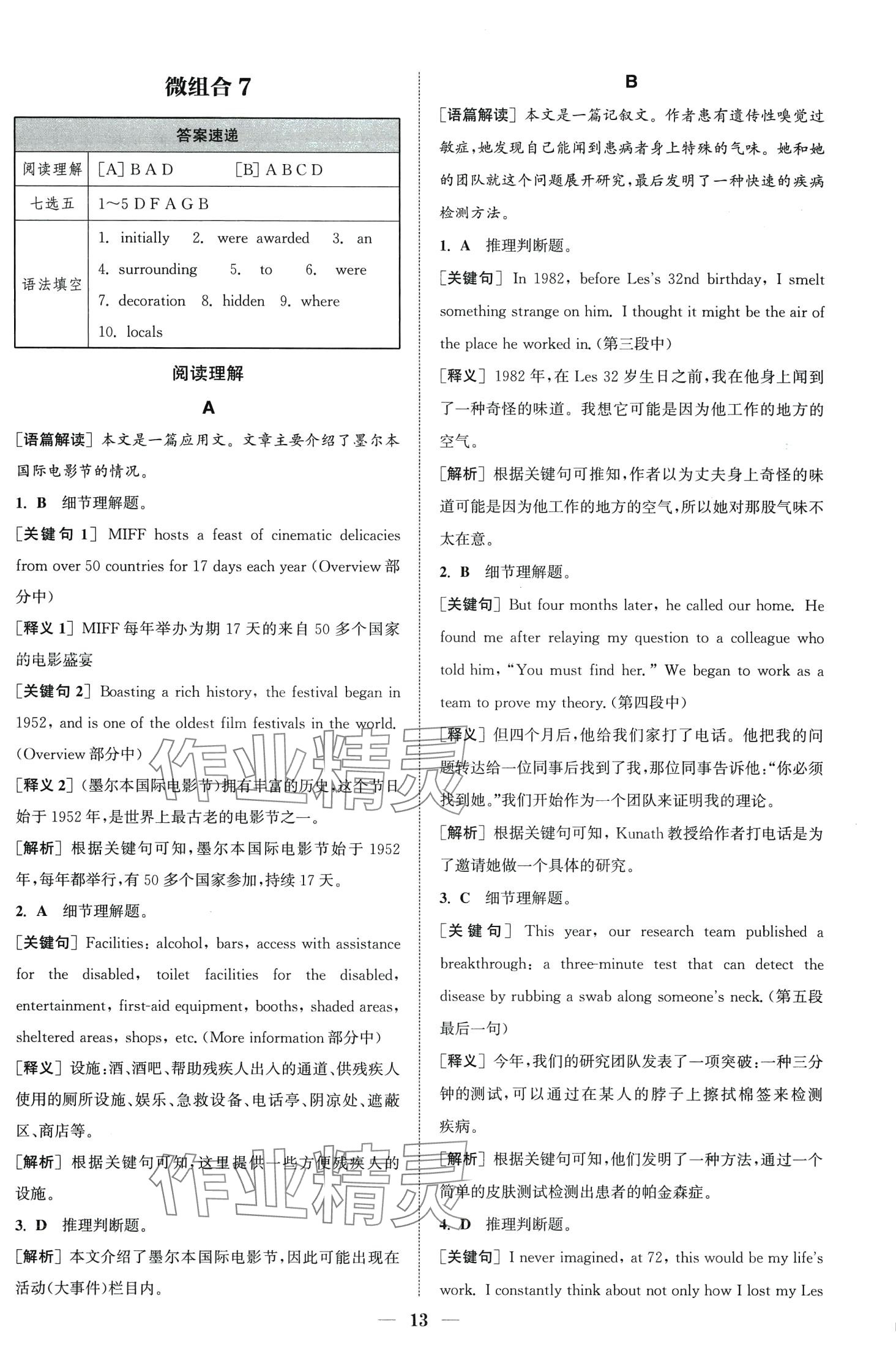 2024年通城学典组合训练高三英语通用版 第15页