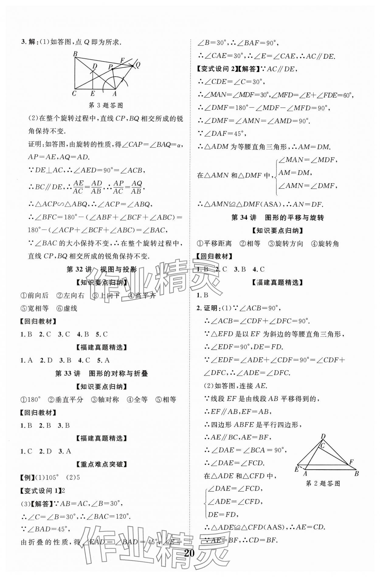 2024年中教联中考新突破数学福建专版 参考答案第20页