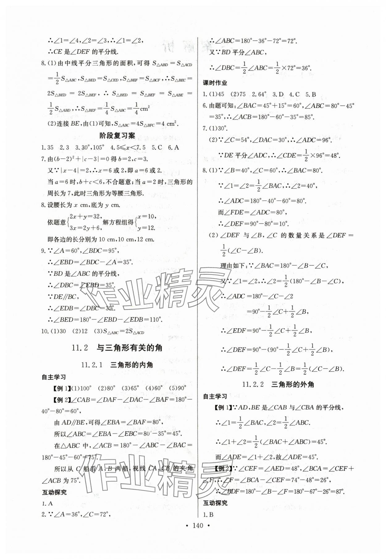 2024年长江全能学案同步练习册八年级数学上册人教版 参考答案第2页