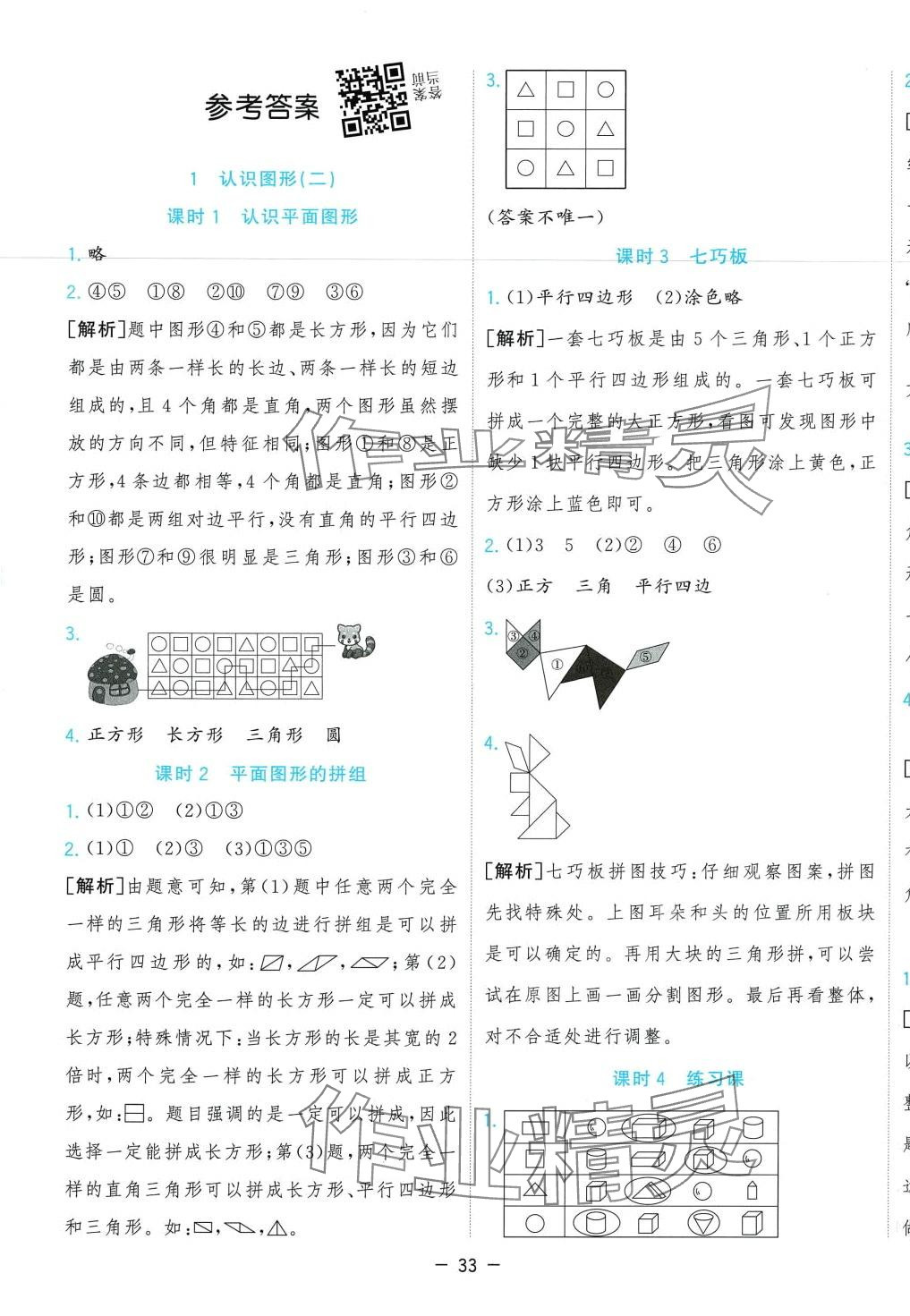 2024年全優作業本一年級數學下冊人教版 第5頁