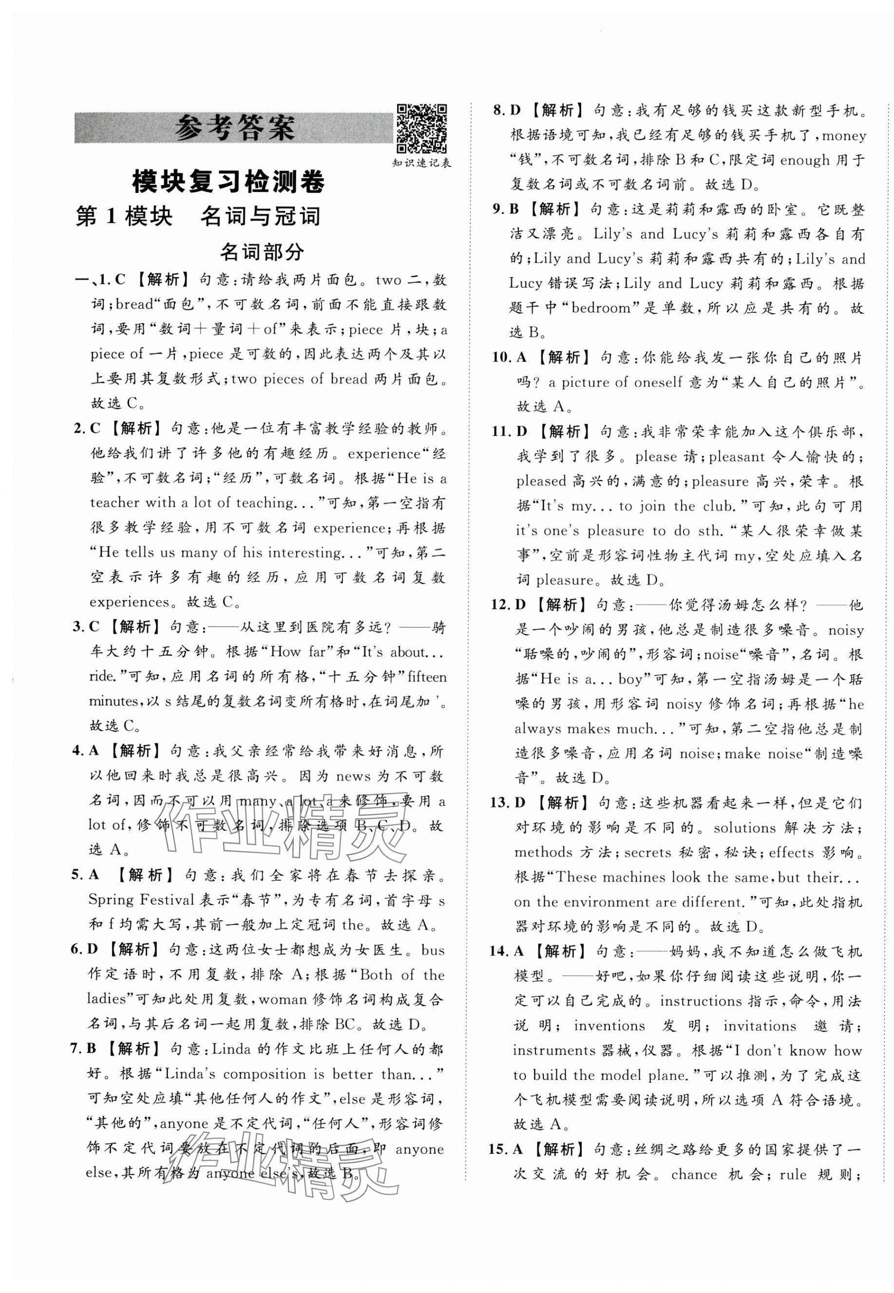 2025年中考復(fù)習(xí)模擬必刷卷英語(yǔ)中考人教版 第1頁(yè)